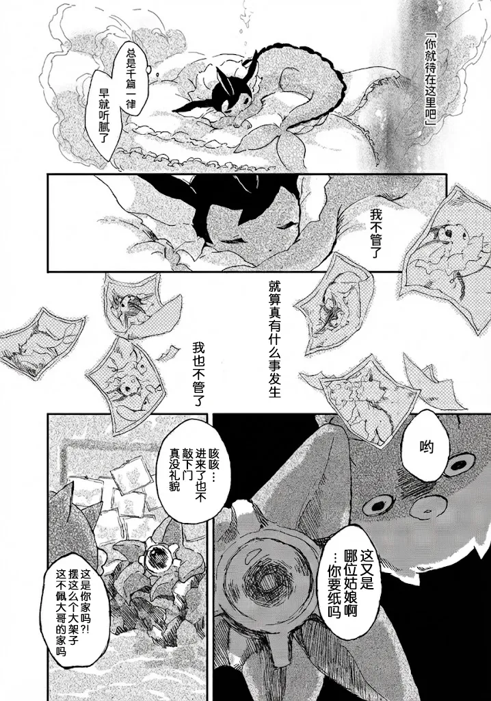 [yurano]待到繁星沐海时｜いつか星の降る海で（Zn个人润色） image number 29