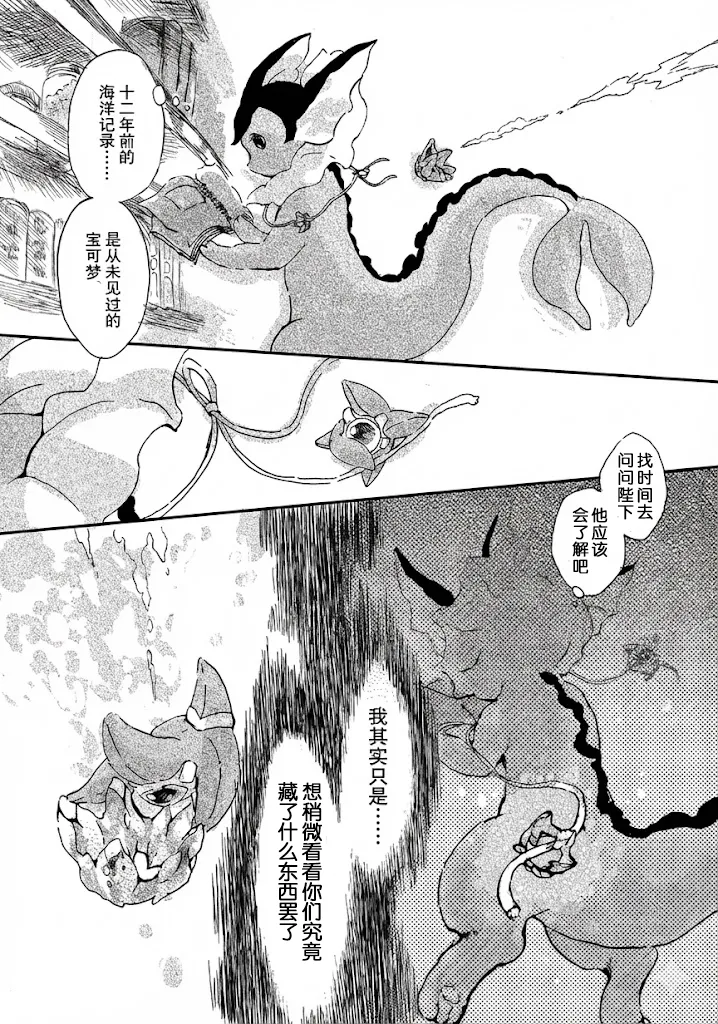 [yurano]待到繁星沐海时｜いつか星の降る海で（Zn个人润色） image number 33