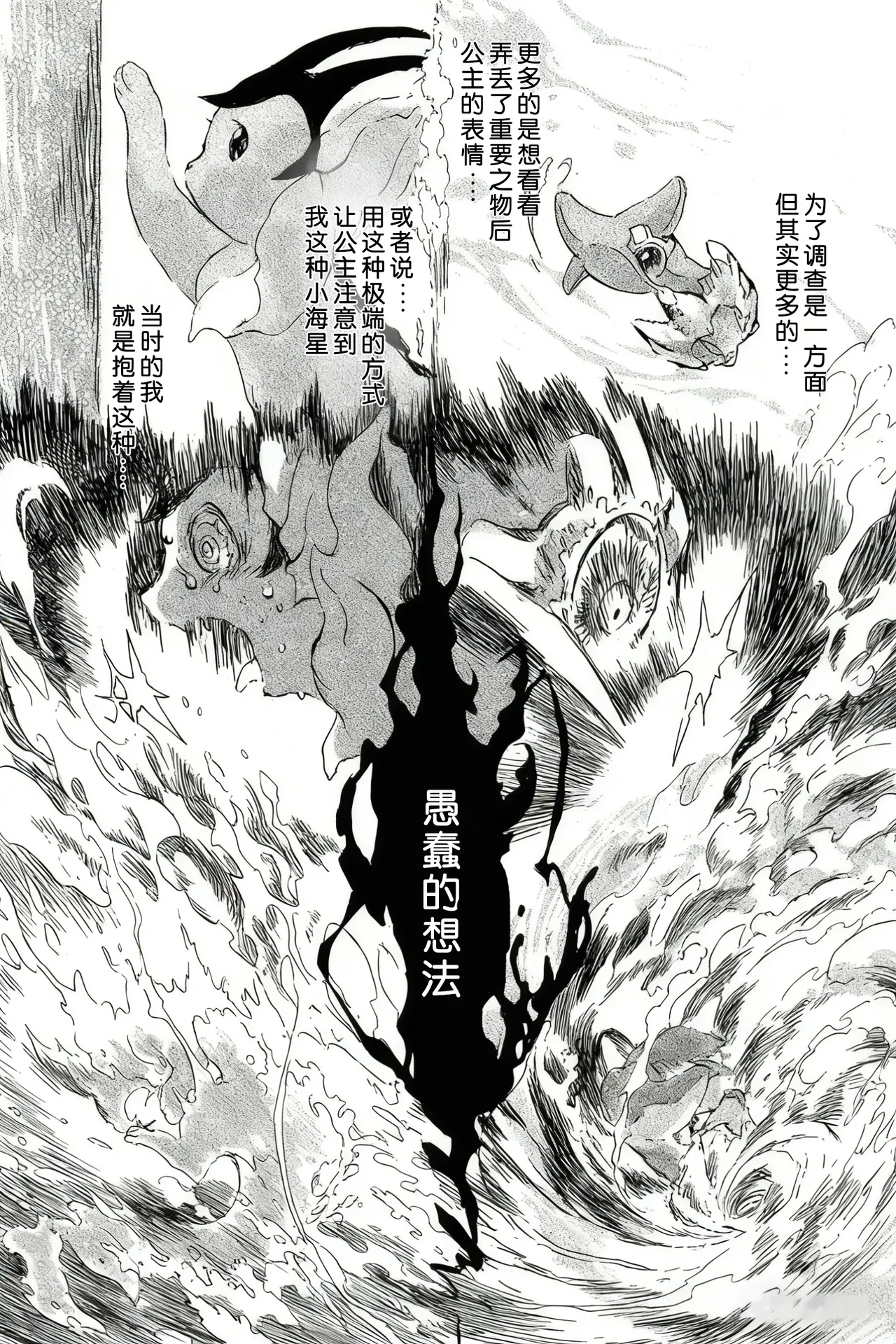 [yurano]待到繁星沐海时｜いつか星の降る海で（Zn个人润色） image number 34