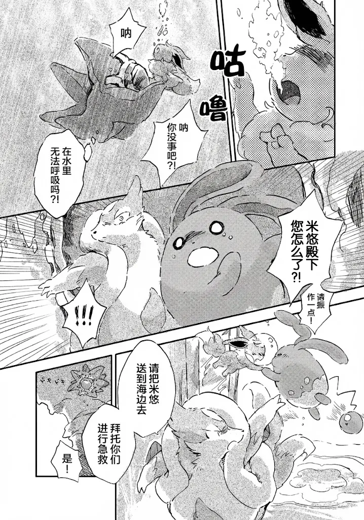 [yurano]待到繁星沐海时｜いつか星の降る海で（Zn个人润色） image number 36