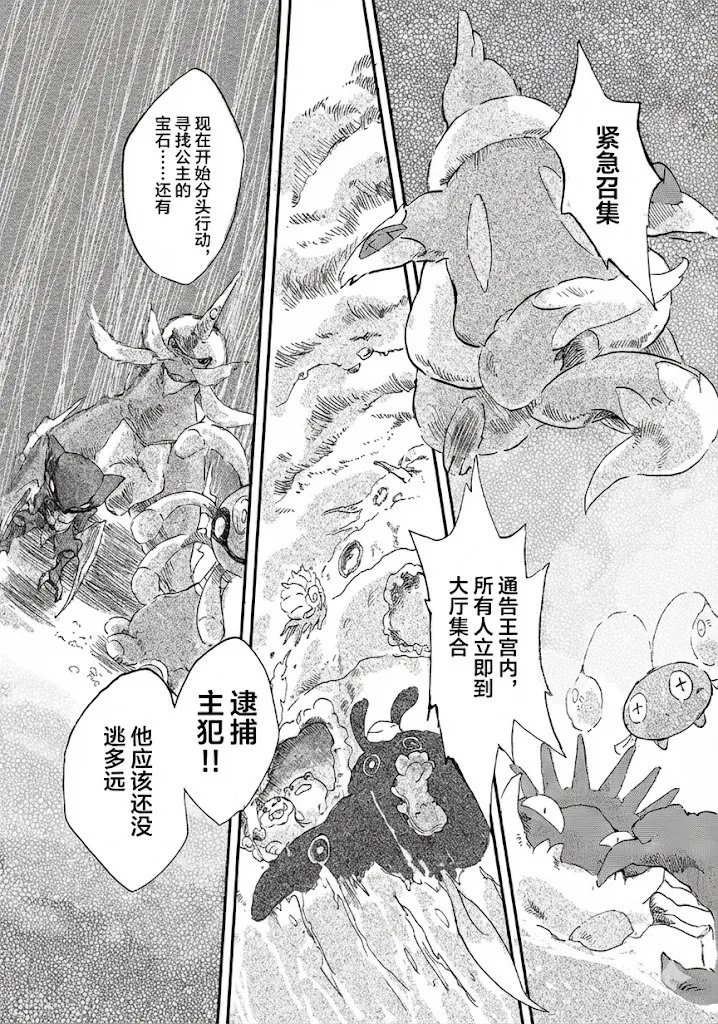 [yurano]待到繁星沐海时｜いつか星の降る海で（Zn个人润色） image number 37