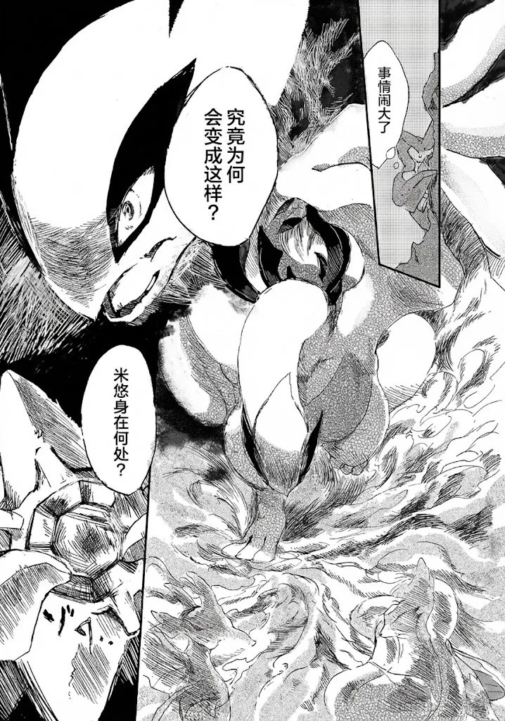 [yurano]待到繁星沐海时｜いつか星の降る海で（Zn个人润色） image number 38