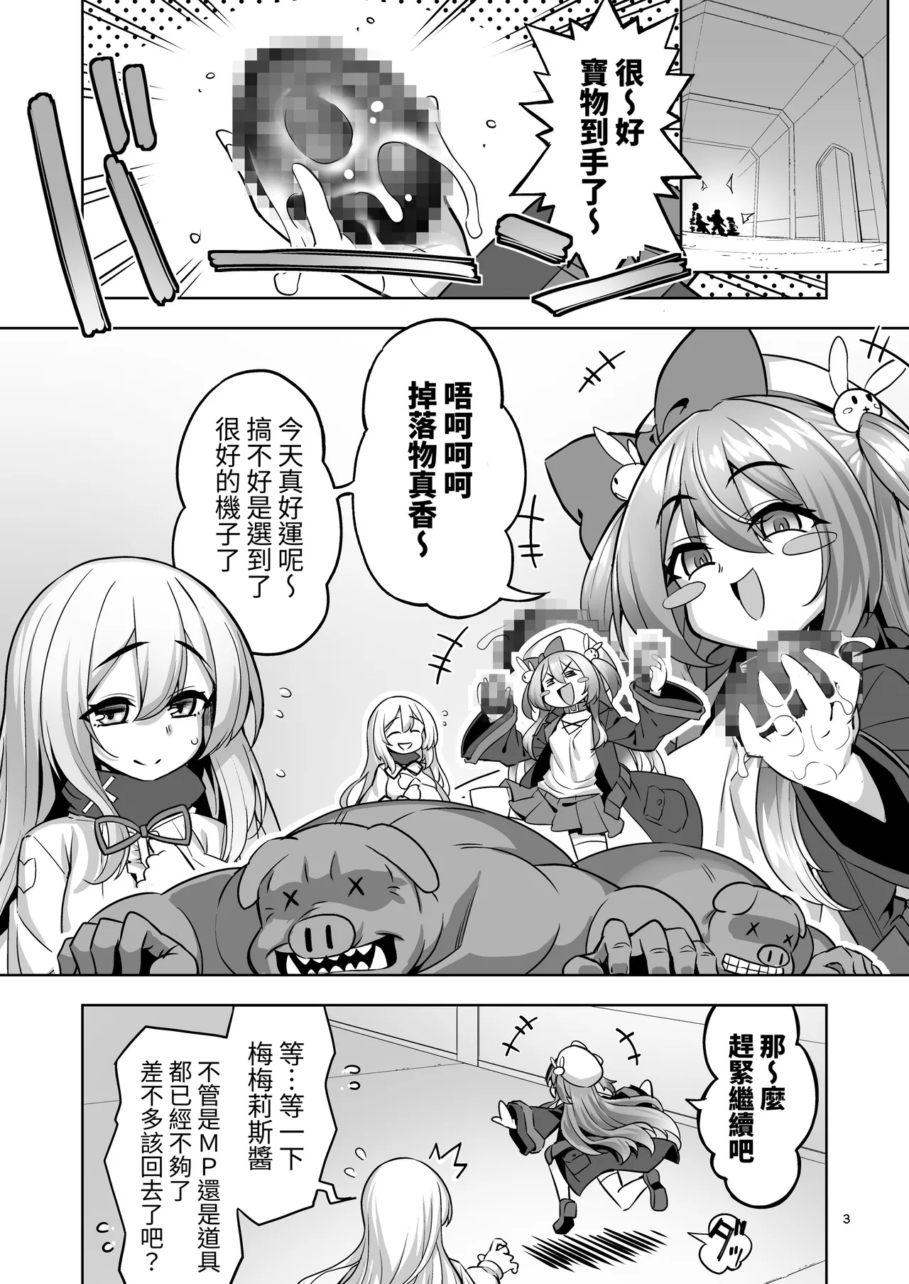 [Memeris Channel (Namonashi)] Sennou Shokushu ni Otosarete... Shouki o Tokashi Harami Ochi [Chinese][Digital] 이미지 번호 2