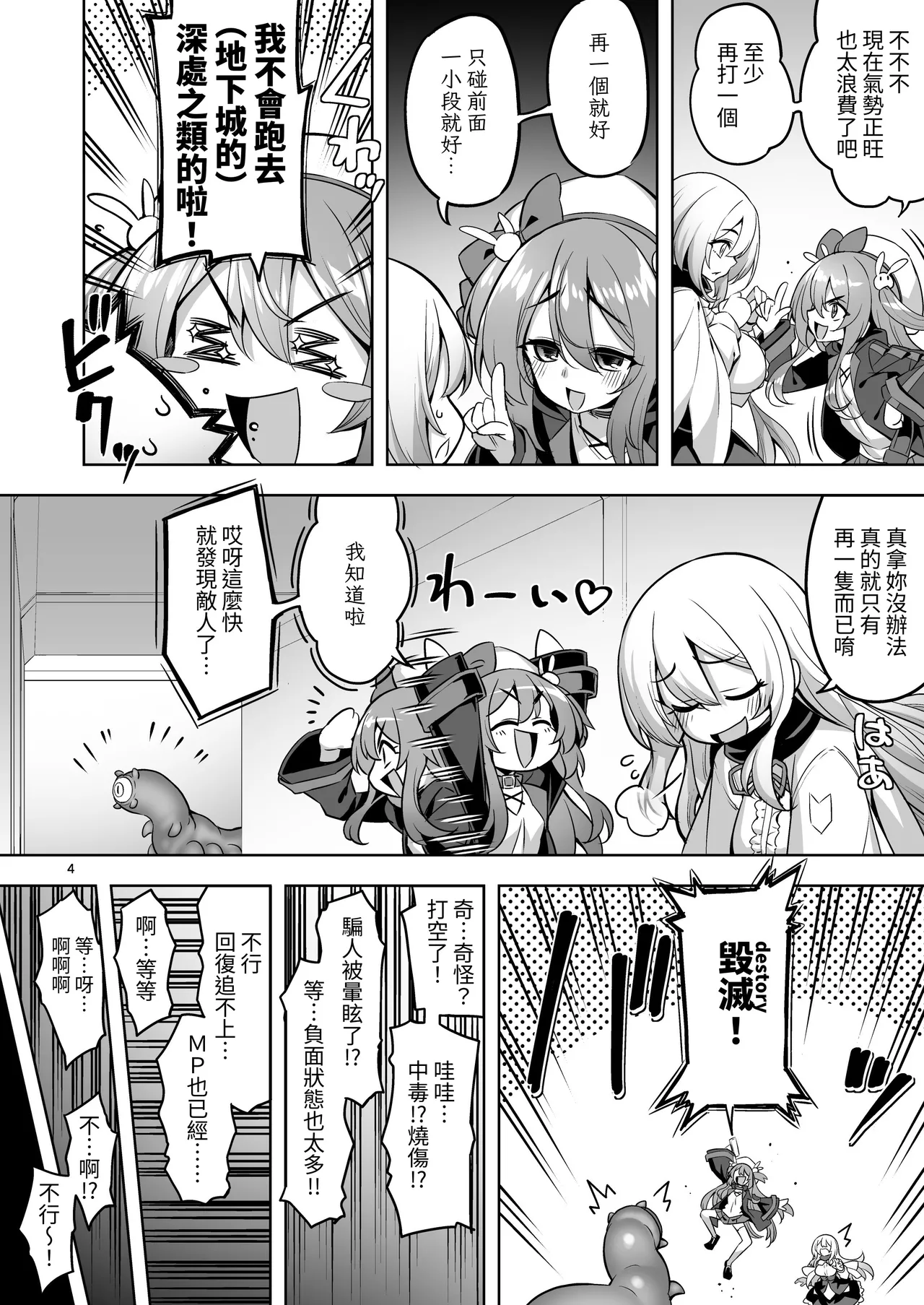 [Memeris Channel (Namonashi)] Sennou Shokushu ni Otosarete... Shouki o Tokashi Harami Ochi [Chinese][Digital] 이미지 번호 3