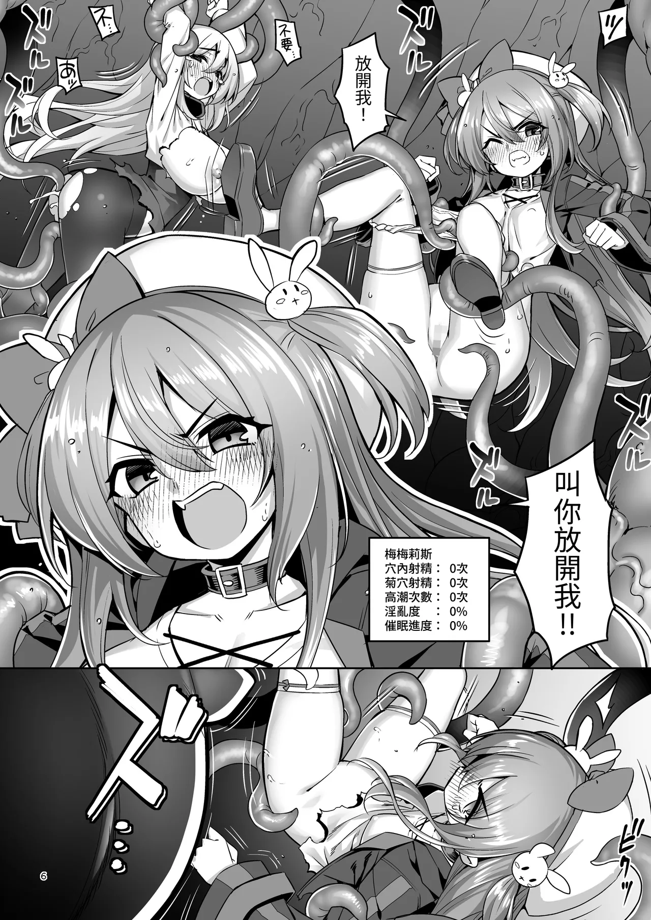 [Memeris Channel (Namonashi)] Sennou Shokushu ni Otosarete... Shouki o Tokashi Harami Ochi [Chinese][Digital] 이미지 번호 5