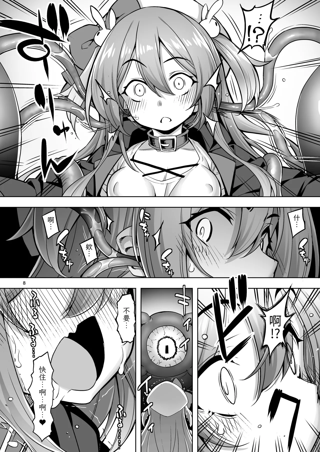 [Memeris Channel (Namonashi)] Sennou Shokushu ni Otosarete... Shouki o Tokashi Harami Ochi [Chinese][Digital] 이미지 번호 7