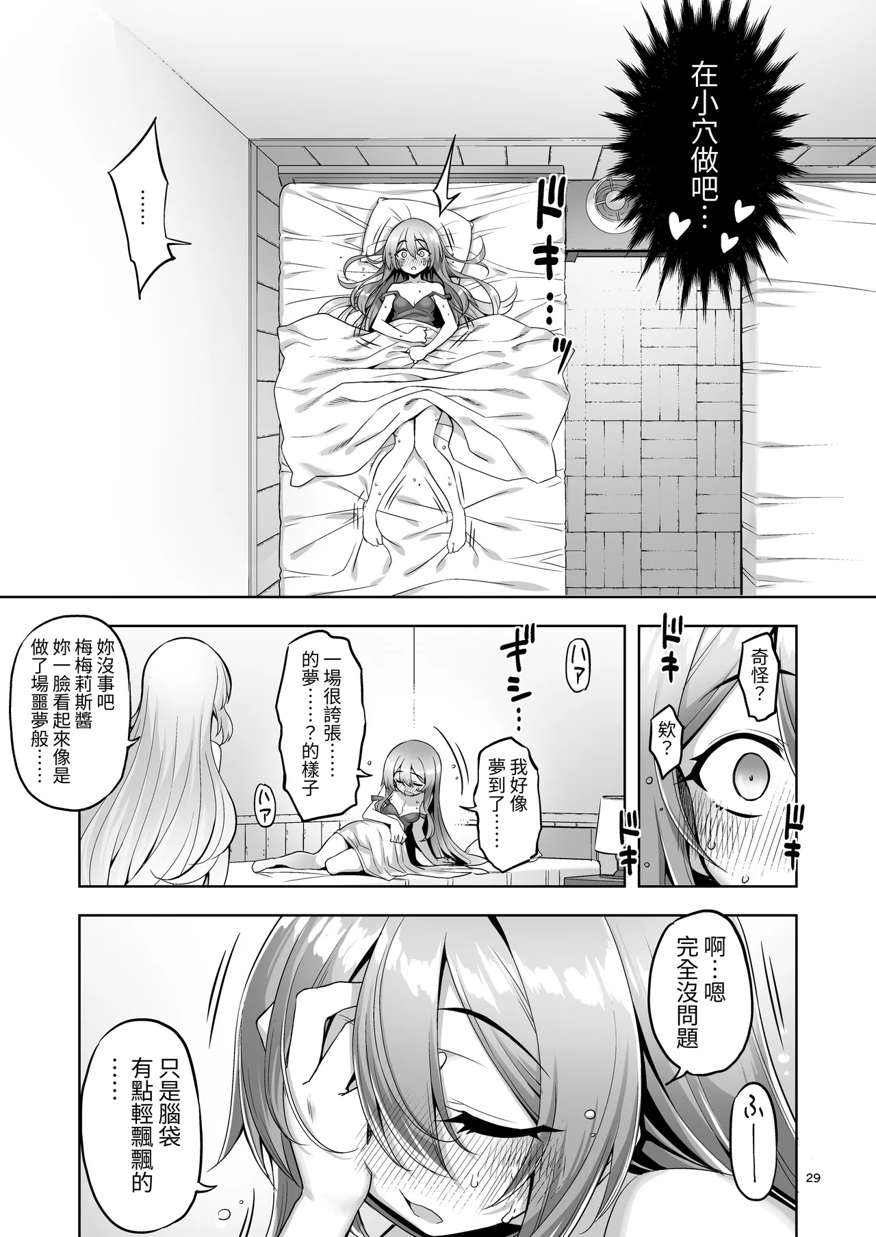 [Memeris Channel (Namonashi)] Sennou Shokushu ni Otosarete... Shouki o Tokashi Harami Ochi [Chinese][Digital] 이미지 번호 28