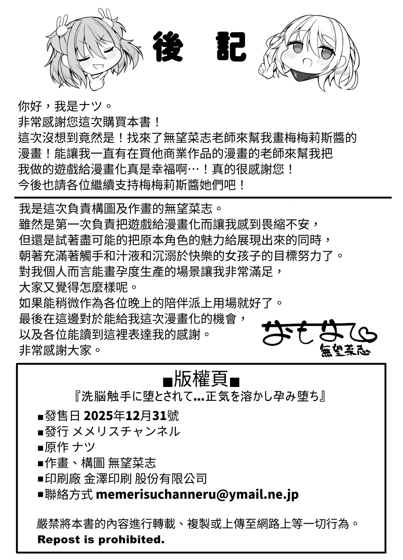 [Memeris Channel (Namonashi)] Sennou Shokushu ni Otosarete... Shouki o Tokashi Harami Ochi [Chinese][Digital] 이미지 번호 31