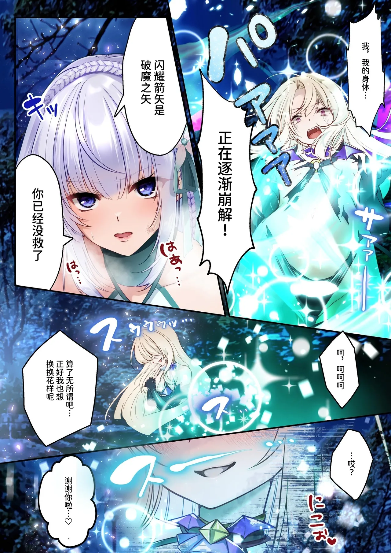 [Seika Kairaku Shoten (Kumakko)] Mahou Shoujo Saint Lily Hakkou ~Inmu o Miserare Tsuzuketa Mahou Shoujo ga Inma ni Ochirumade~ [Chinese] [AnyaKa] [Digital] Bildnummer 19