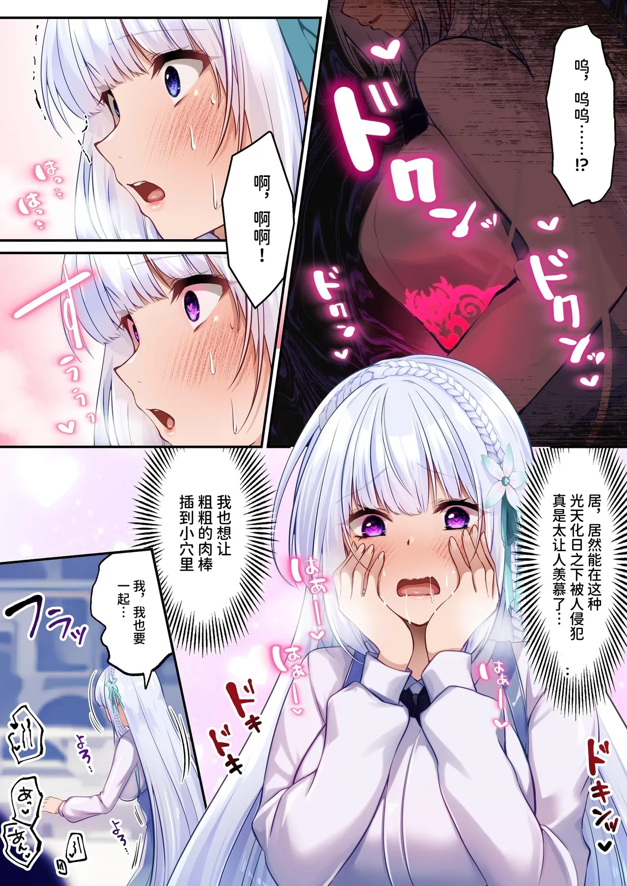 [Seika Kairaku Shoten (Kumakko)] Mahou Shoujo Saint Lily Hakkou ~Inmu o Miserare Tsuzuketa Mahou Shoujo ga Inma ni Ochirumade~ [Chinese] [AnyaKa] [Digital] Bildnummer 45