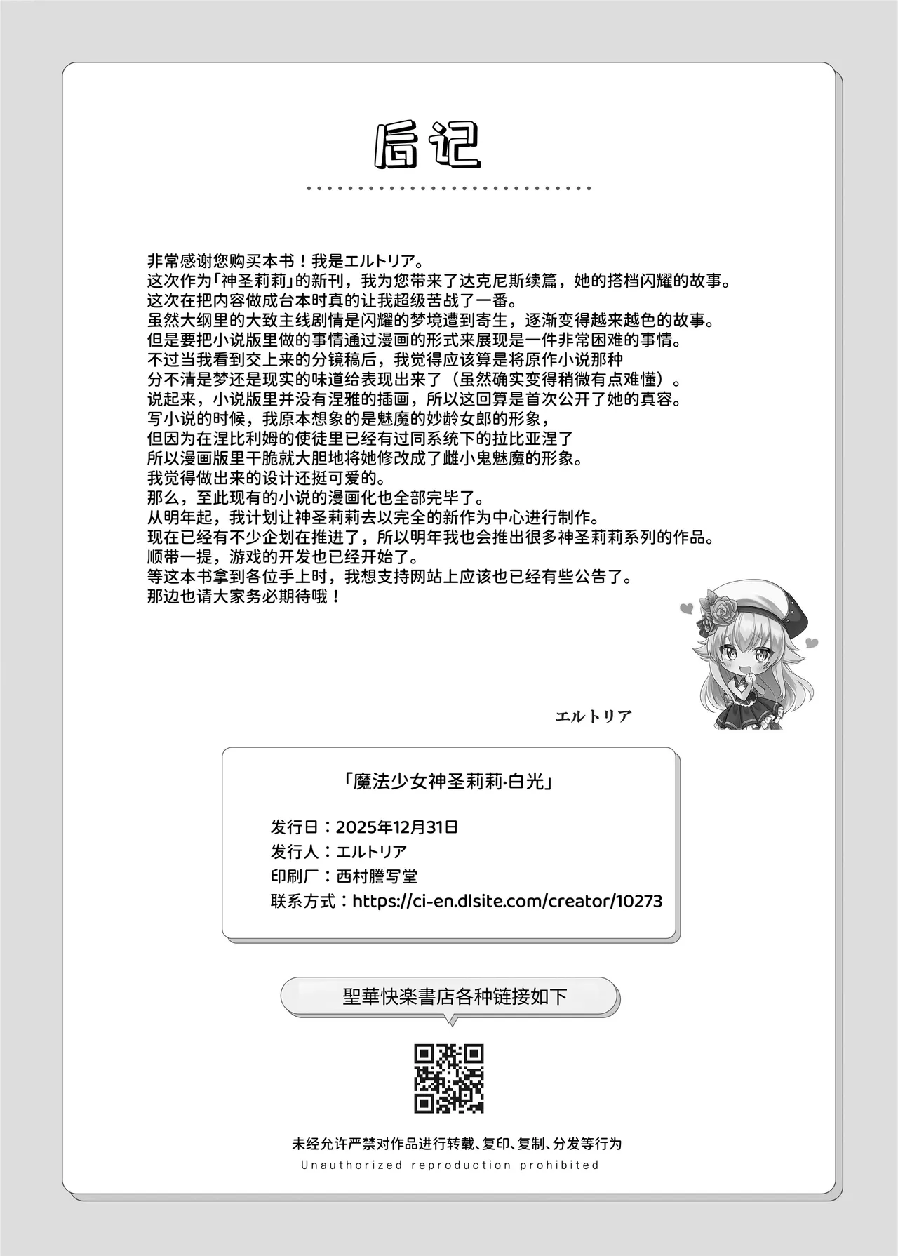 [Seika Kairaku Shoten (Kumakko)] Mahou Shoujo Saint Lily Hakkou ~Inmu o Miserare Tsuzuketa Mahou Shoujo ga Inma ni Ochirumade~ [Chinese] [AnyaKa] [Digital] Bildnummer 85