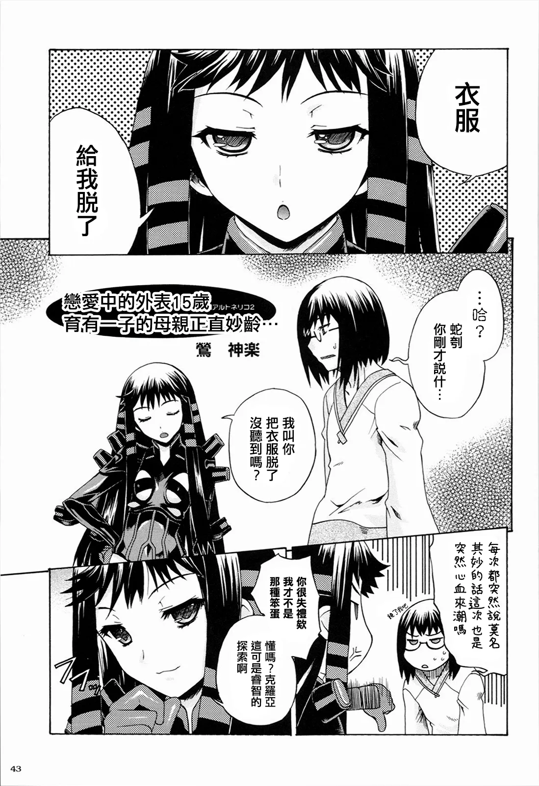 [Uguisuya (Uguisu Kagura)] 戀愛中的外表15歲育有一子的母親正值妙齡…| Koisuru 15-sai soutou komochi kasan wa o toshigoro…(Ar tonelico 2) [Chinese] [EM個人漢化] 图片编号 1