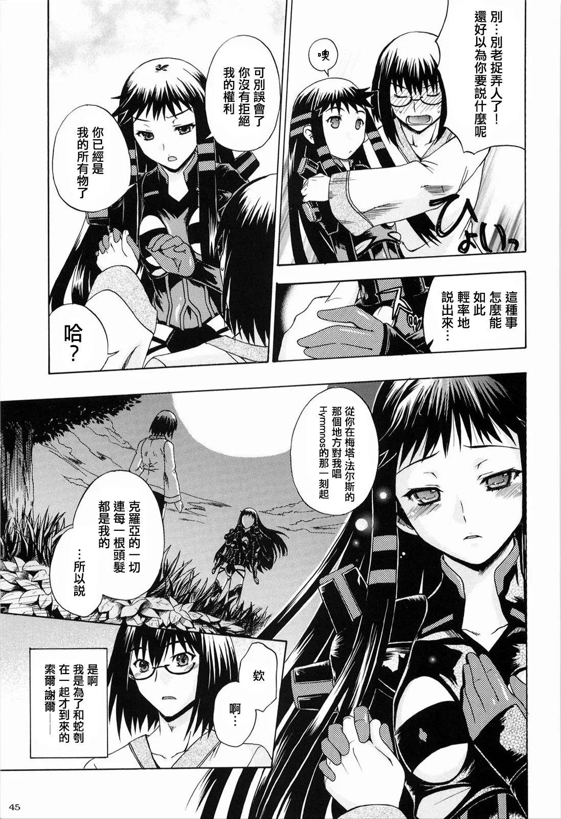 [Uguisuya (Uguisu Kagura)] 戀愛中的外表15歲育有一子的母親正值妙齡…| Koisuru 15-sai soutou komochi kasan wa o toshigoro…(Ar tonelico 2) [Chinese] [EM個人漢化] 图片编号 3