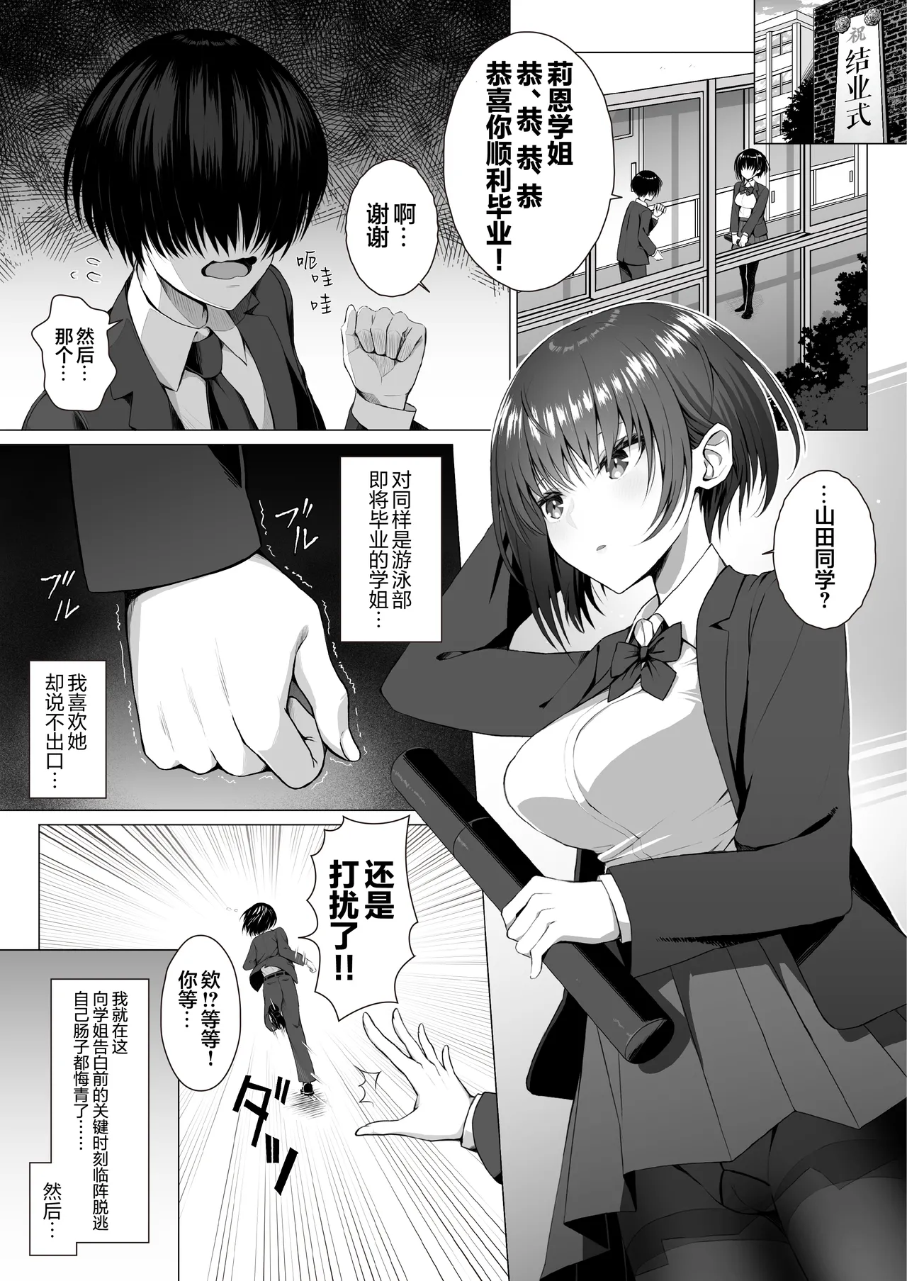 [Kasanaru (Ikuramabo)] ienakute. Sotsugyou Shita Senpai no Tights wa Boku no Risei o Kuruwaseru | 难于启齿。毕业学姐的裤袜让我彻底疯狂 [Chinese] [白杨汉化组] 画像番号 3