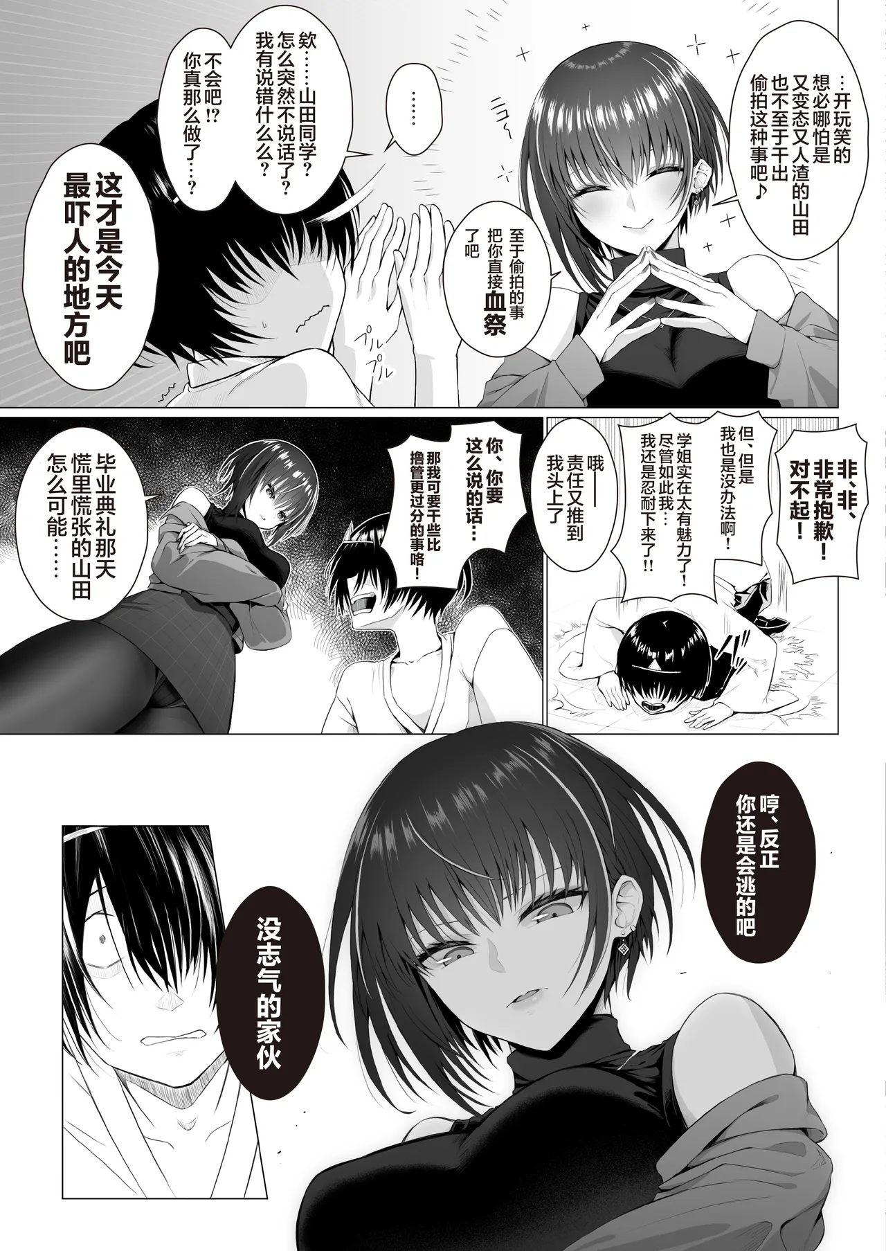 [Kasanaru (Ikuramabo)] ienakute. Sotsugyou Shita Senpai no Tights wa Boku no Risei o Kuruwaseru | 难于启齿。毕业学姐的裤袜让我彻底疯狂 [Chinese] [白杨汉化组] 画像番号 7