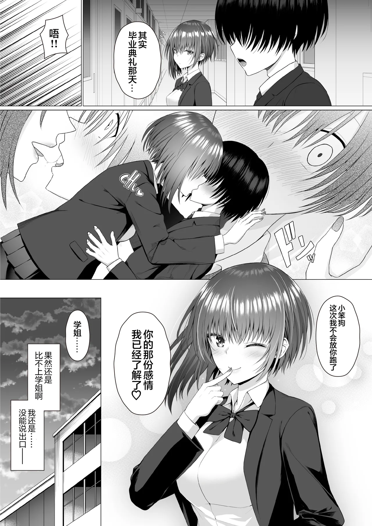 [Kasanaru (Ikuramabo)] ienakute. Sotsugyou Shita Senpai no Tights wa Boku no Risei o Kuruwaseru | 难于启齿。毕业学姐的裤袜让我彻底疯狂 [Chinese] [白杨汉化组] 画像番号 30