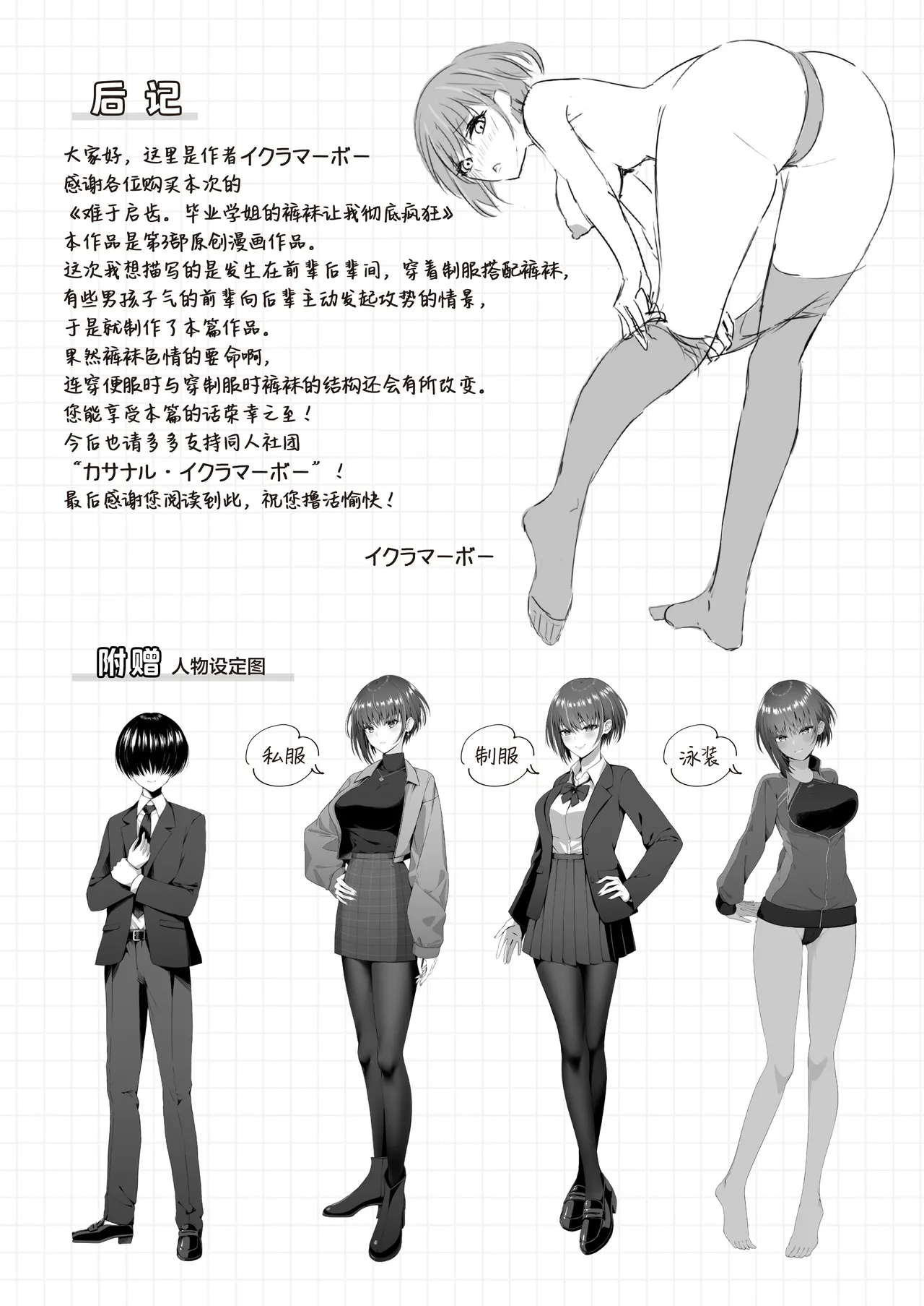 [Kasanaru (Ikuramabo)] ienakute. Sotsugyou Shita Senpai no Tights wa Boku no Risei o Kuruwaseru | 难于启齿。毕业学姐的裤袜让我彻底疯狂 [Chinese] [白杨汉化组] 画像番号 31