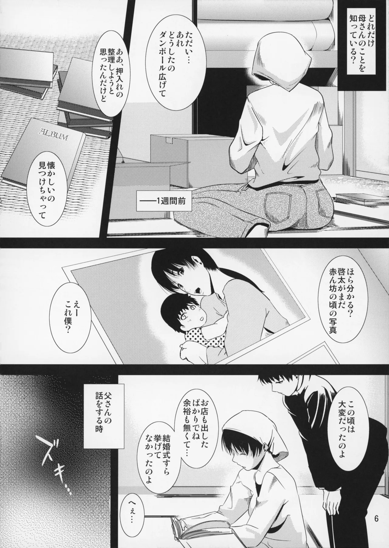 [Tenguren_(Nario)]_Boketsu_o_Horu_12-2 7eme image