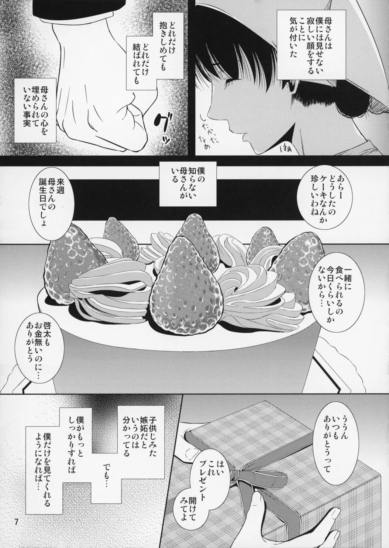 [Tenguren_(Nario)]_Boketsu_o_Horu_12-2 8eme image