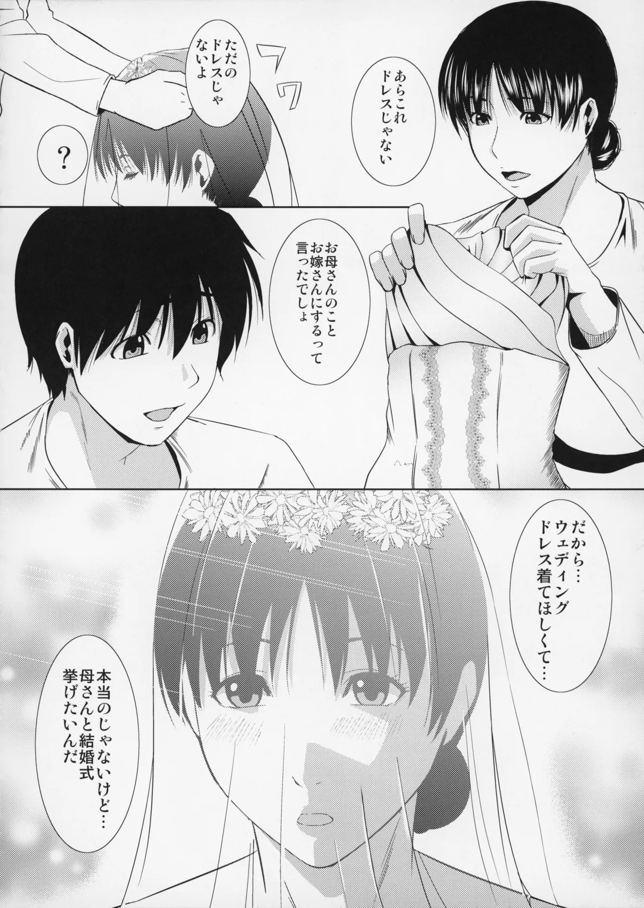 [Tenguren_(Nario)]_Boketsu_o_Horu_12-2 9eme image