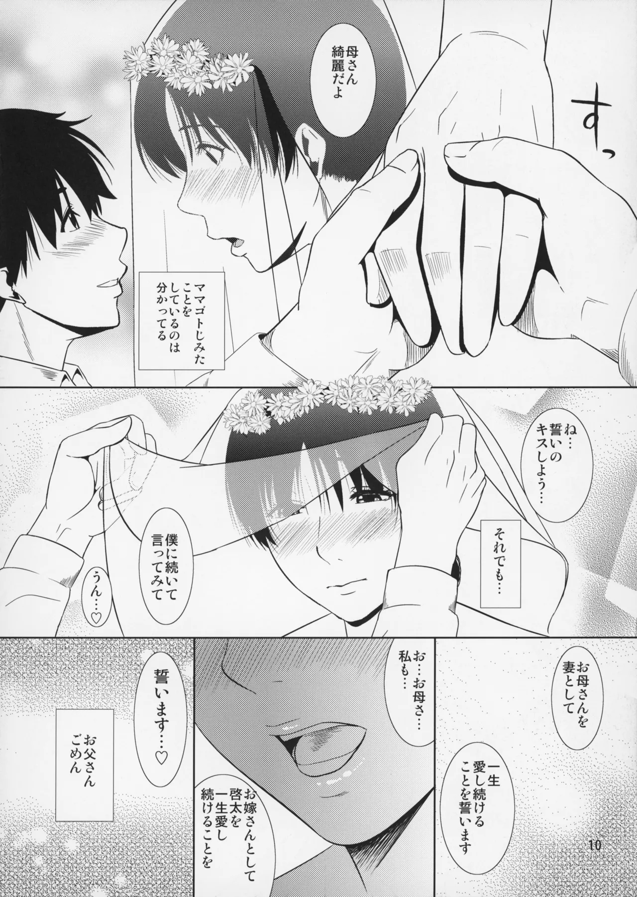 [Tenguren_(Nario)]_Boketsu_o_Horu_12-2 11eme image