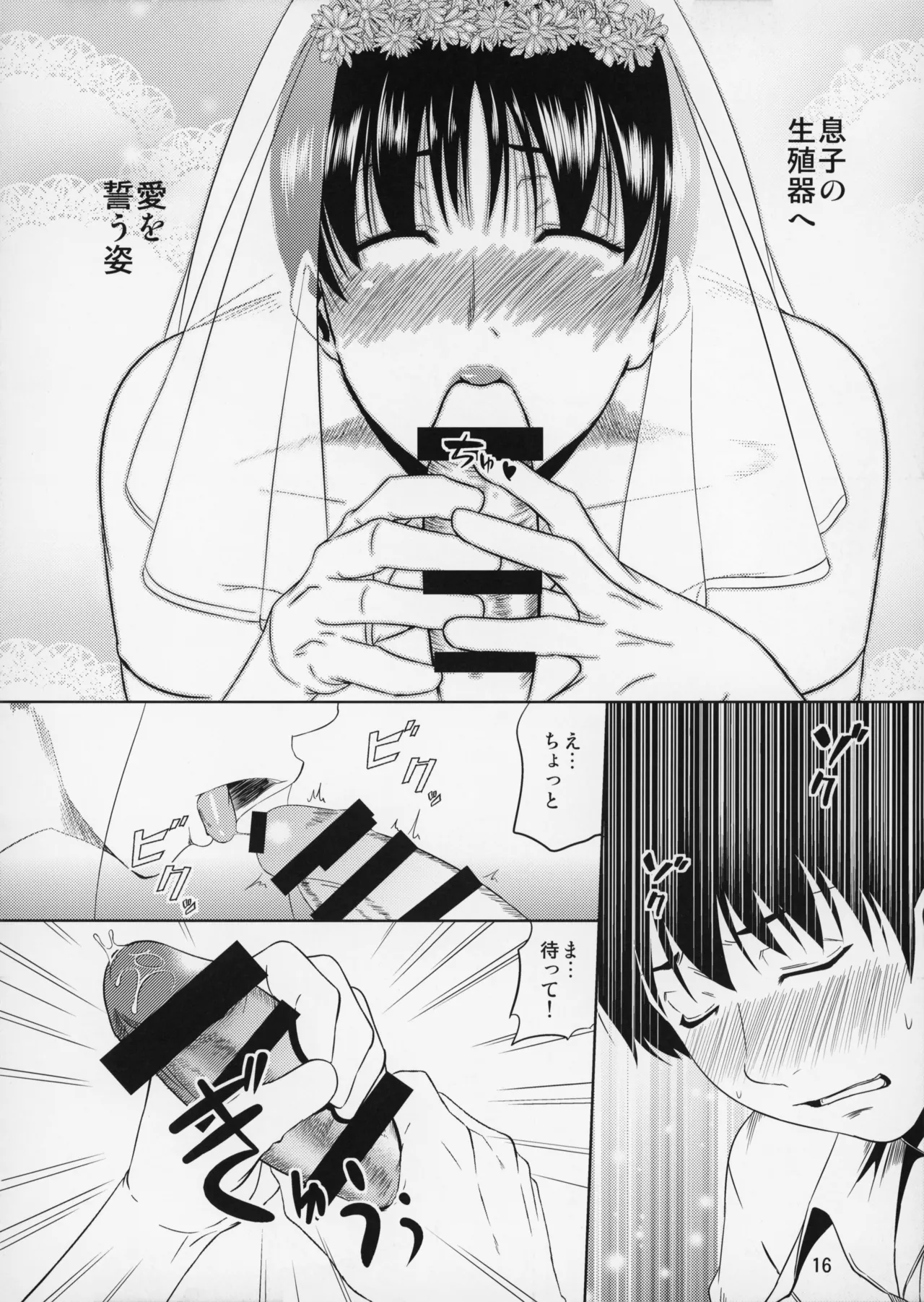 [Tenguren_(Nario)]_Boketsu_o_Horu_12-2 17eme image