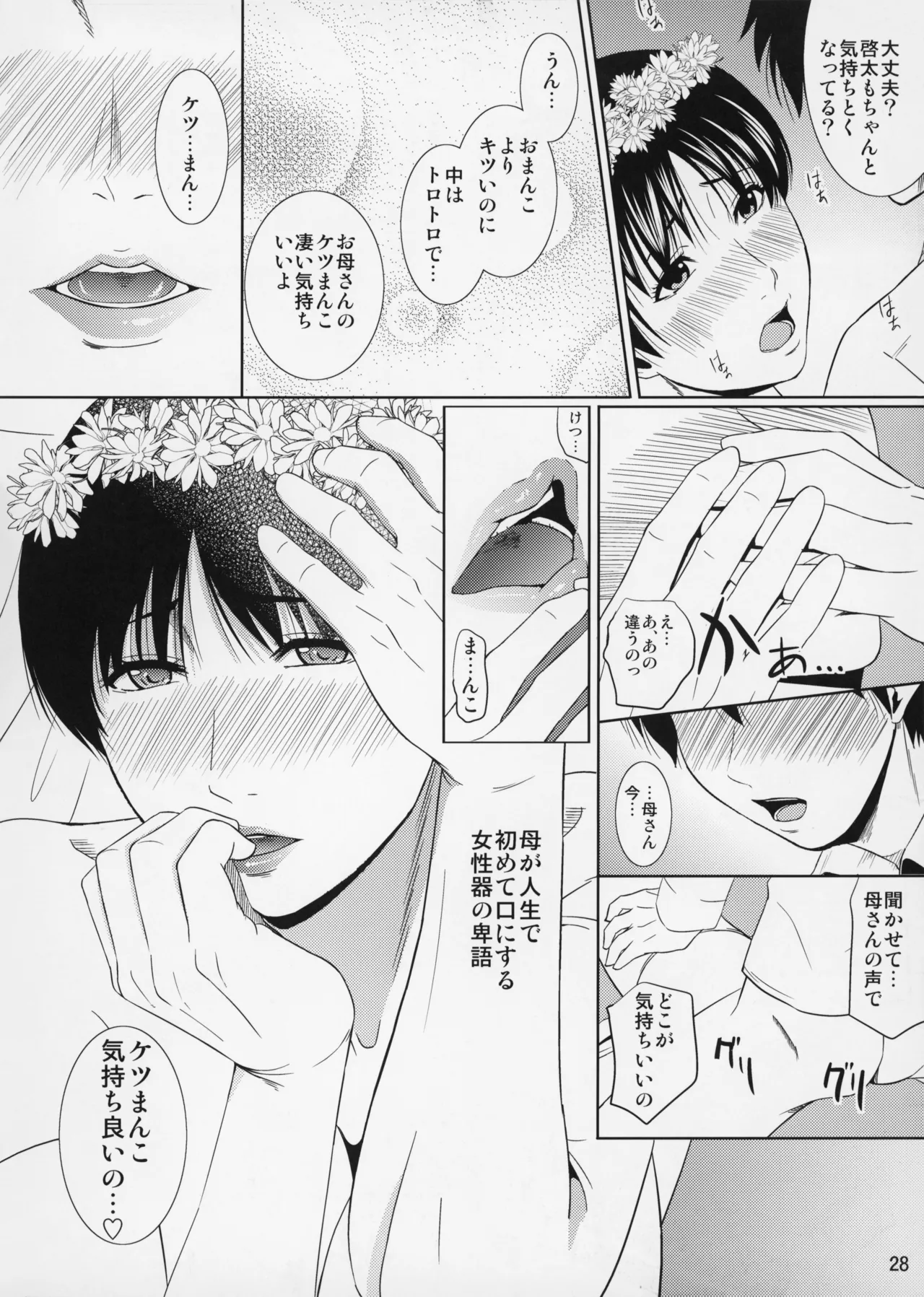 [Tenguren_(Nario)]_Boketsu_o_Horu_12-2 29eme image