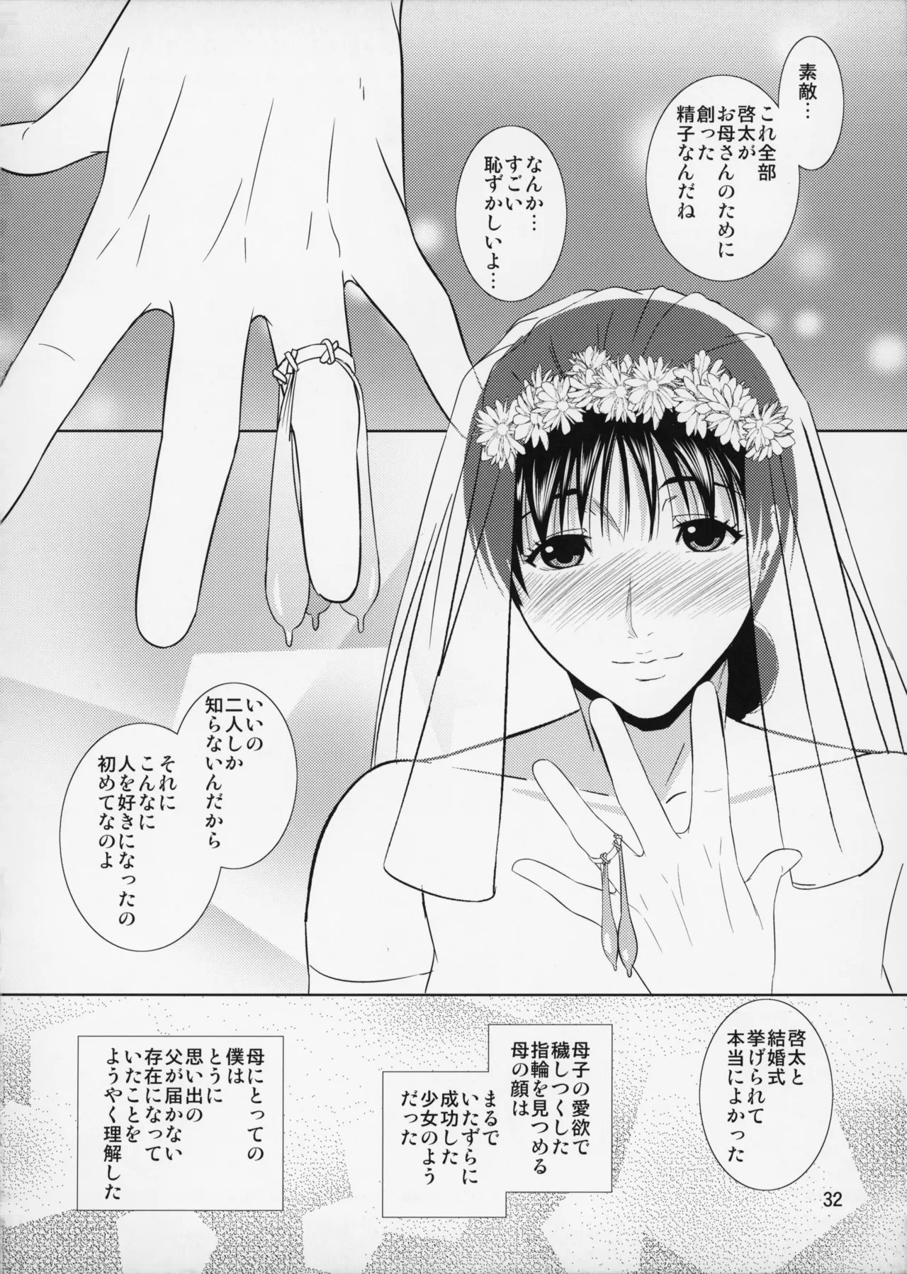 [Tenguren_(Nario)]_Boketsu_o_Horu_12-2 33eme image