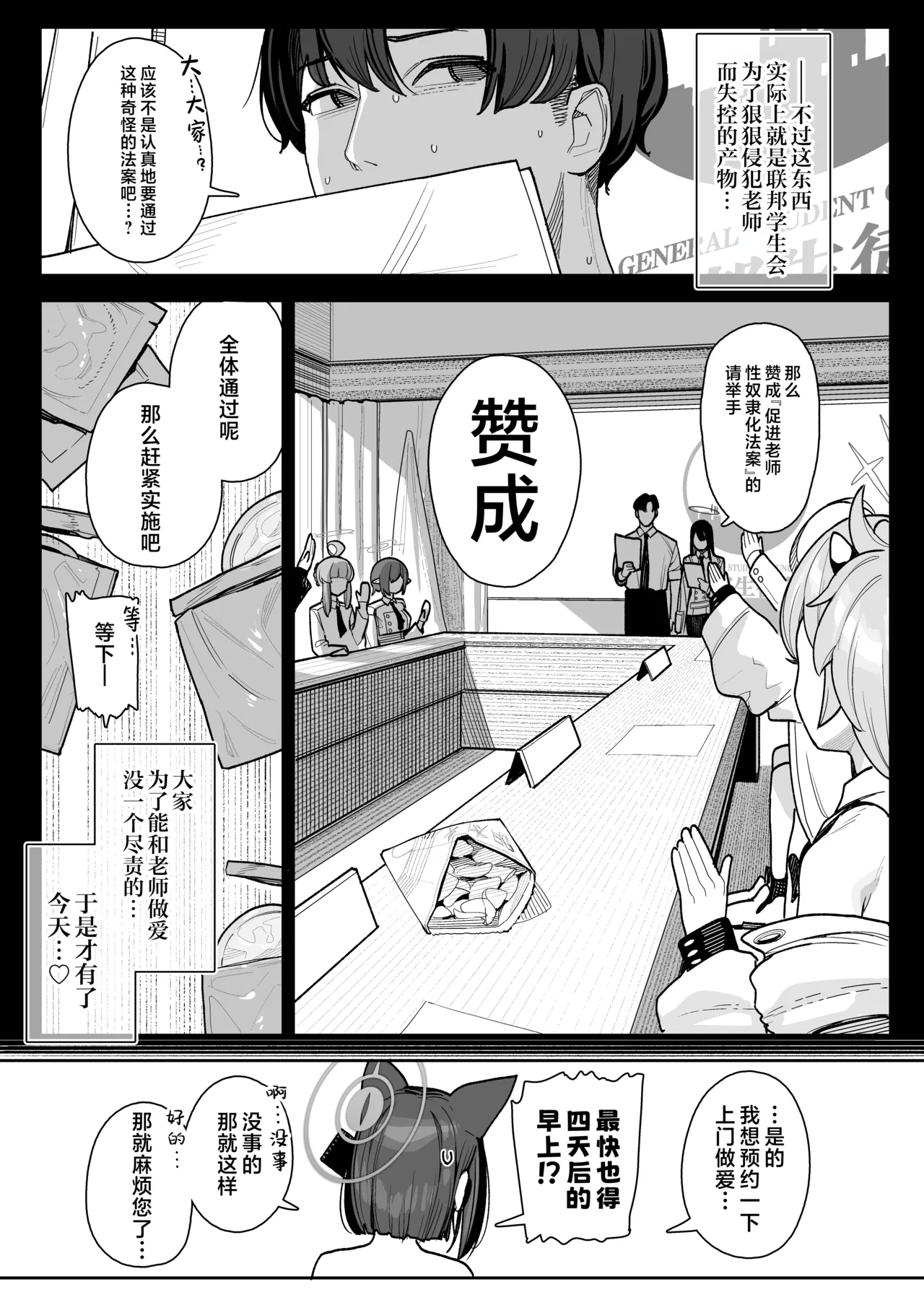 [Ushikani Gassen (Kanikoucha, Saio ga Ushi)] Seito Senyo Seisei DeliHeal | 学生专用老师上门服务 (Blue Archive) [Chinese] [欶澜汉化组] [Digital] 画像番号 13