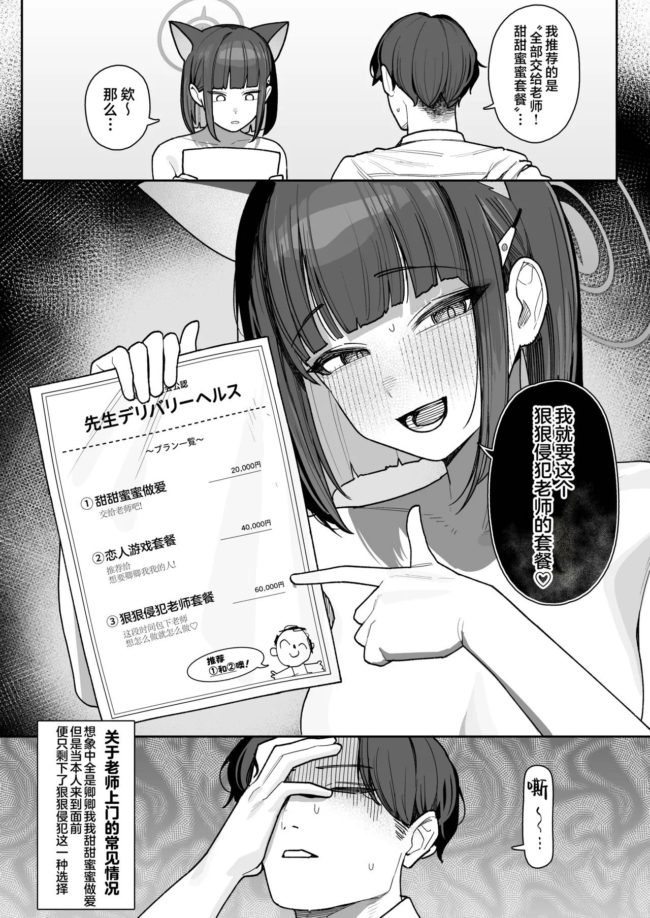 [Ushikani Gassen (Kanikoucha, Saio ga Ushi)] Seito Senyo Seisei DeliHeal | 学生专用老师上门服务 (Blue Archive) [Chinese] [欶澜汉化组] [Digital] 画像番号 17