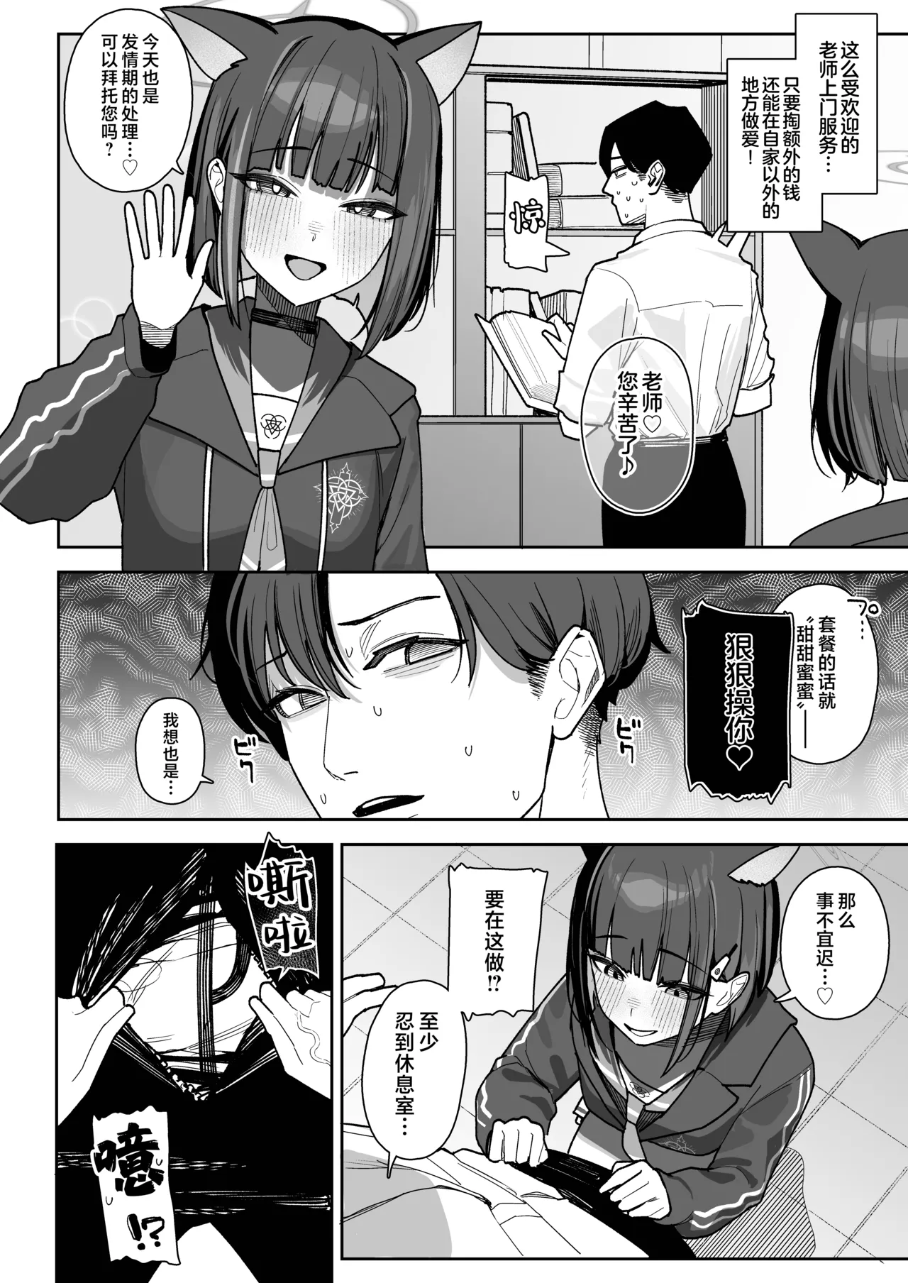 [Ushikani Gassen (Kanikoucha, Saio ga Ushi)] Seito Senyo Seisei DeliHeal | 学生专用老师上门服务 (Blue Archive) [Chinese] [欶澜汉化组] [Digital] 画像番号 24