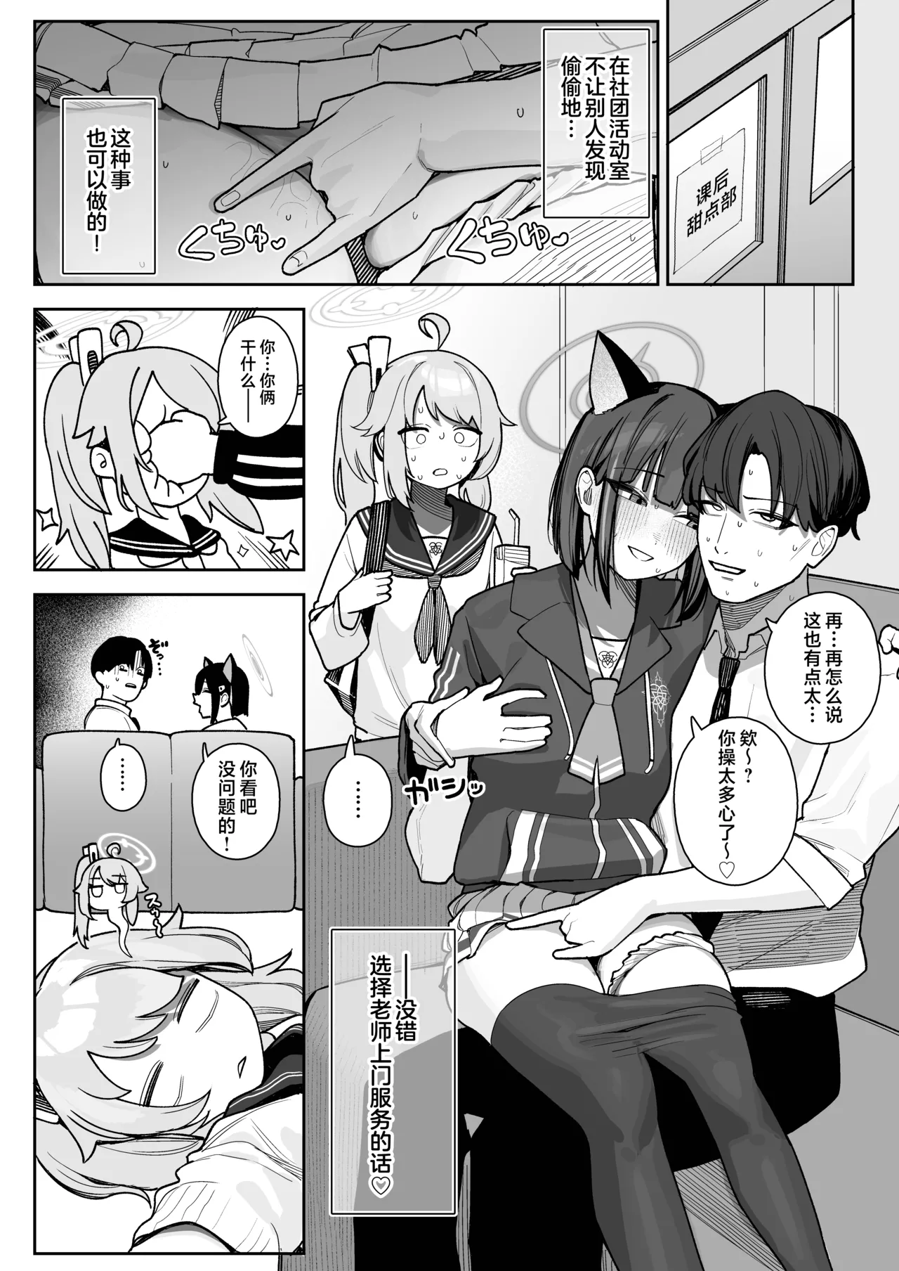 [Ushikani Gassen (Kanikoucha, Saio ga Ushi)] Seito Senyo Seisei DeliHeal | 学生专用老师上门服务 (Blue Archive) [Chinese] [欶澜汉化组] [Digital] 画像番号 28