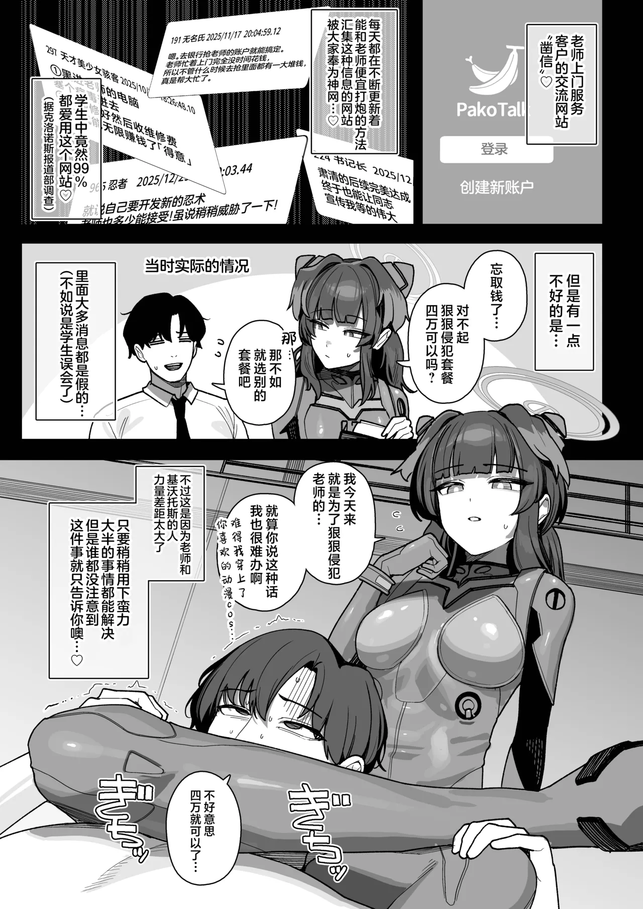 [Ushikani Gassen (Kanikoucha, Saio ga Ushi)] Seito Senyo Seisei DeliHeal | 学生专用老师上门服务 (Blue Archive) [Chinese] [欶澜汉化组] [Digital] 画像番号 35