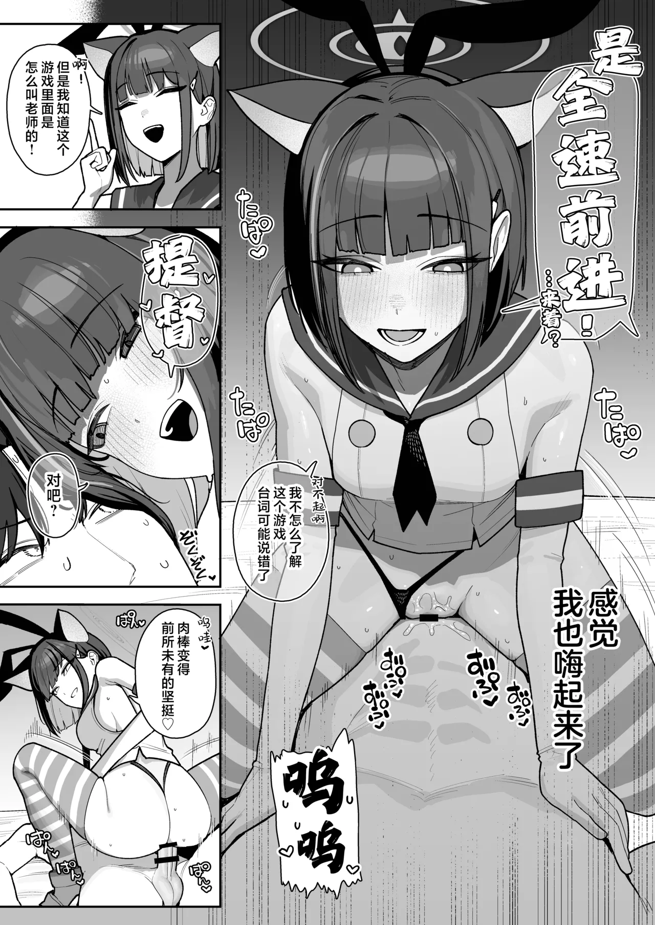 [Ushikani Gassen (Kanikoucha, Saio ga Ushi)] Seito Senyo Seisei DeliHeal | 学生专用老师上门服务 (Blue Archive) [Chinese] [欶澜汉化组] [Digital] 画像番号 37