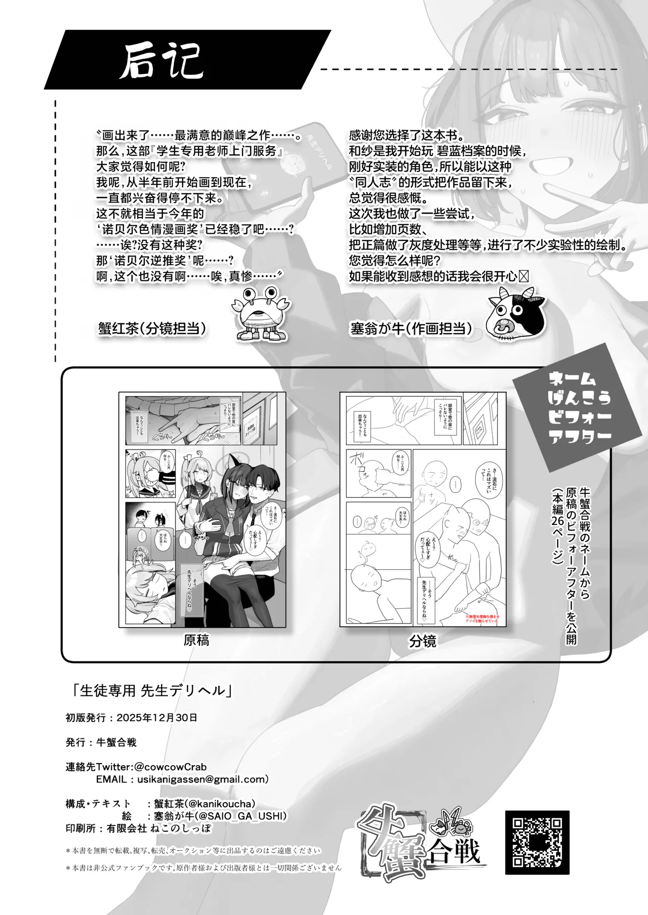 [Ushikani Gassen (Kanikoucha, Saio ga Ushi)] Seito Senyo Seisei DeliHeal | 学生专用老师上门服务 (Blue Archive) [Chinese] [欶澜汉化组] [Digital] 画像番号 46