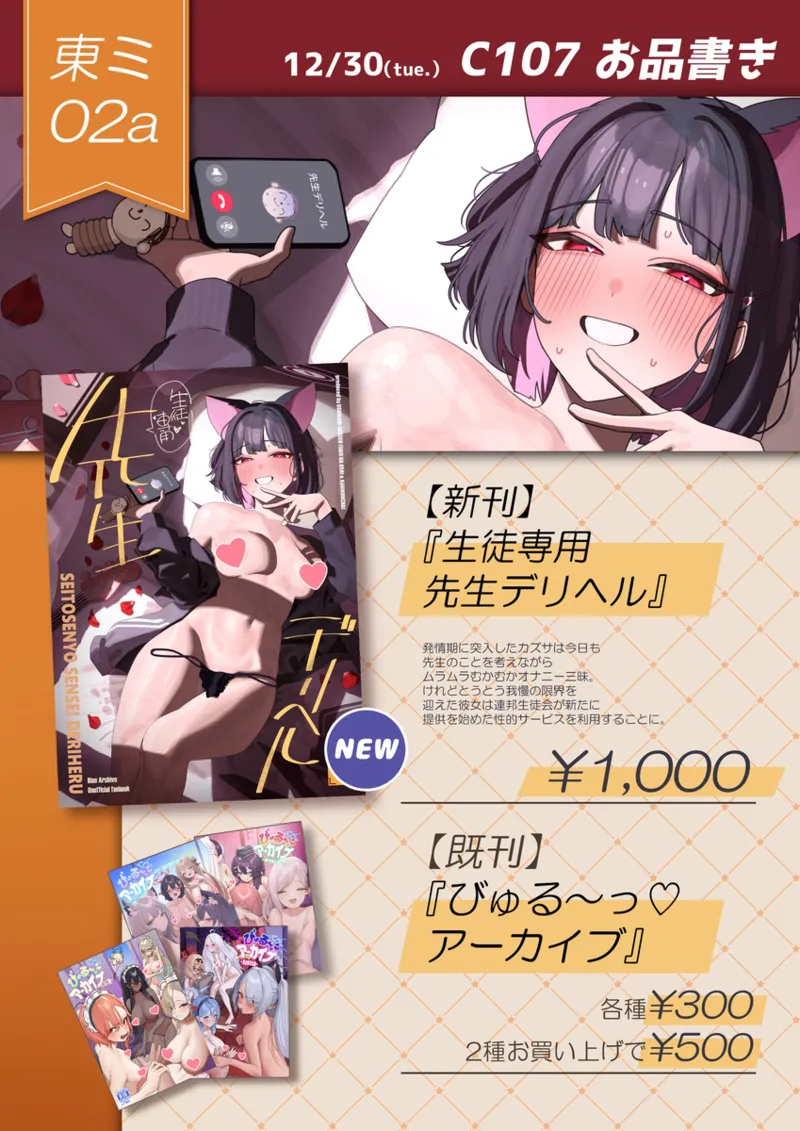 [Ushikani Gassen (Kanikoucha, Saio ga Ushi)] Seito Senyo Seisei DeliHeal | 学生专用老师上门服务 (Blue Archive) [Chinese] [欶澜汉化组] [Digital] 画像番号 49