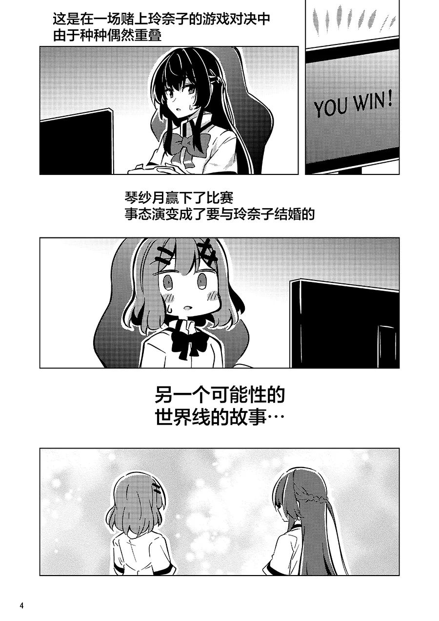 (C107)[まぜもの]紗月とれな子の結婚生活【提灯喵汉化组】 图片编号 3