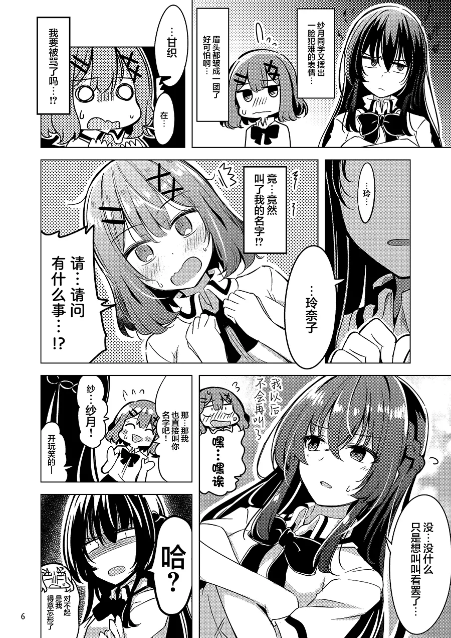 (C107)[まぜもの]紗月とれな子の結婚生活【提灯喵汉化组】 图片编号 5