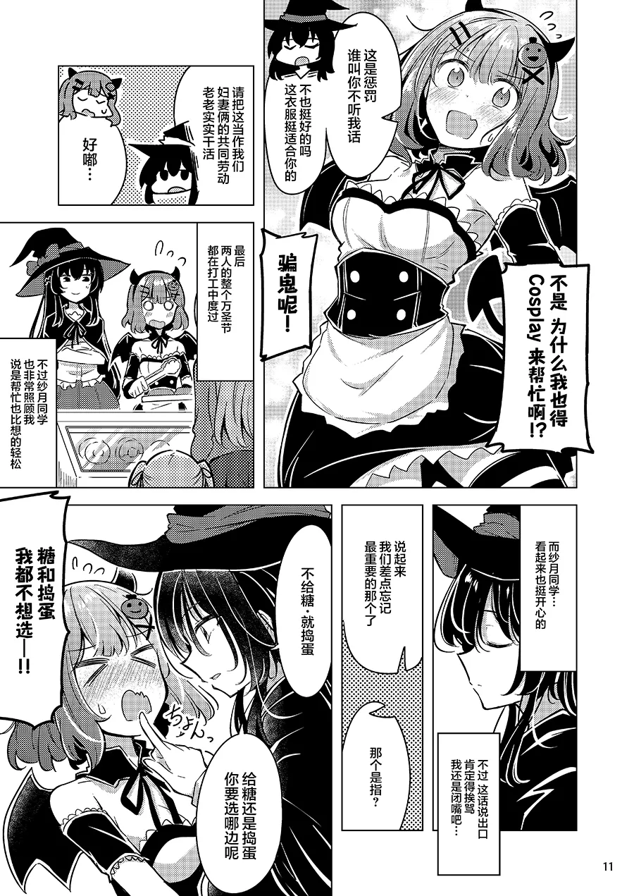 (C107)[まぜもの]紗月とれな子の結婚生活【提灯喵汉化组】 图片编号 10