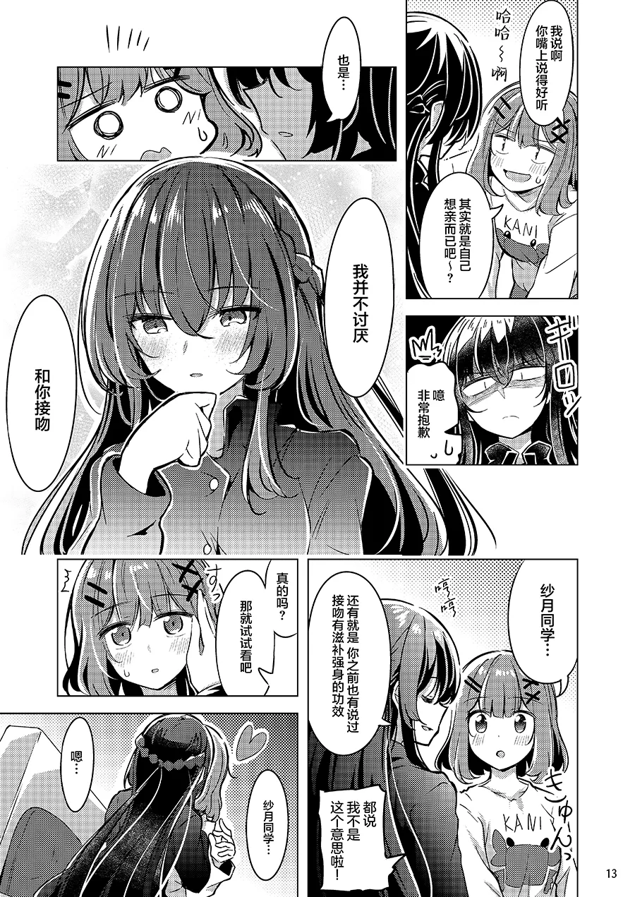 (C107)[まぜもの]紗月とれな子の結婚生活【提灯喵汉化组】 图片编号 12