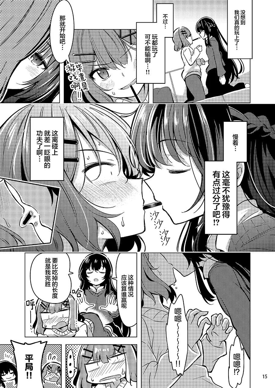 (C107)[まぜもの]紗月とれな子の結婚生活【提灯喵汉化组】 图片编号 14