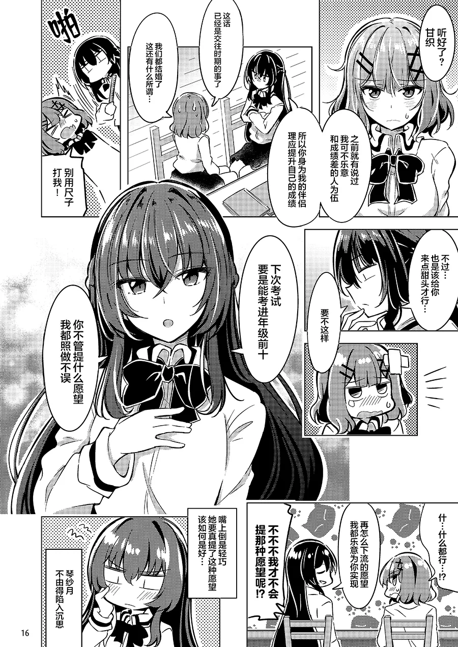 (C107)[まぜもの]紗月とれな子の結婚生活【提灯喵汉化组】 图片编号 15