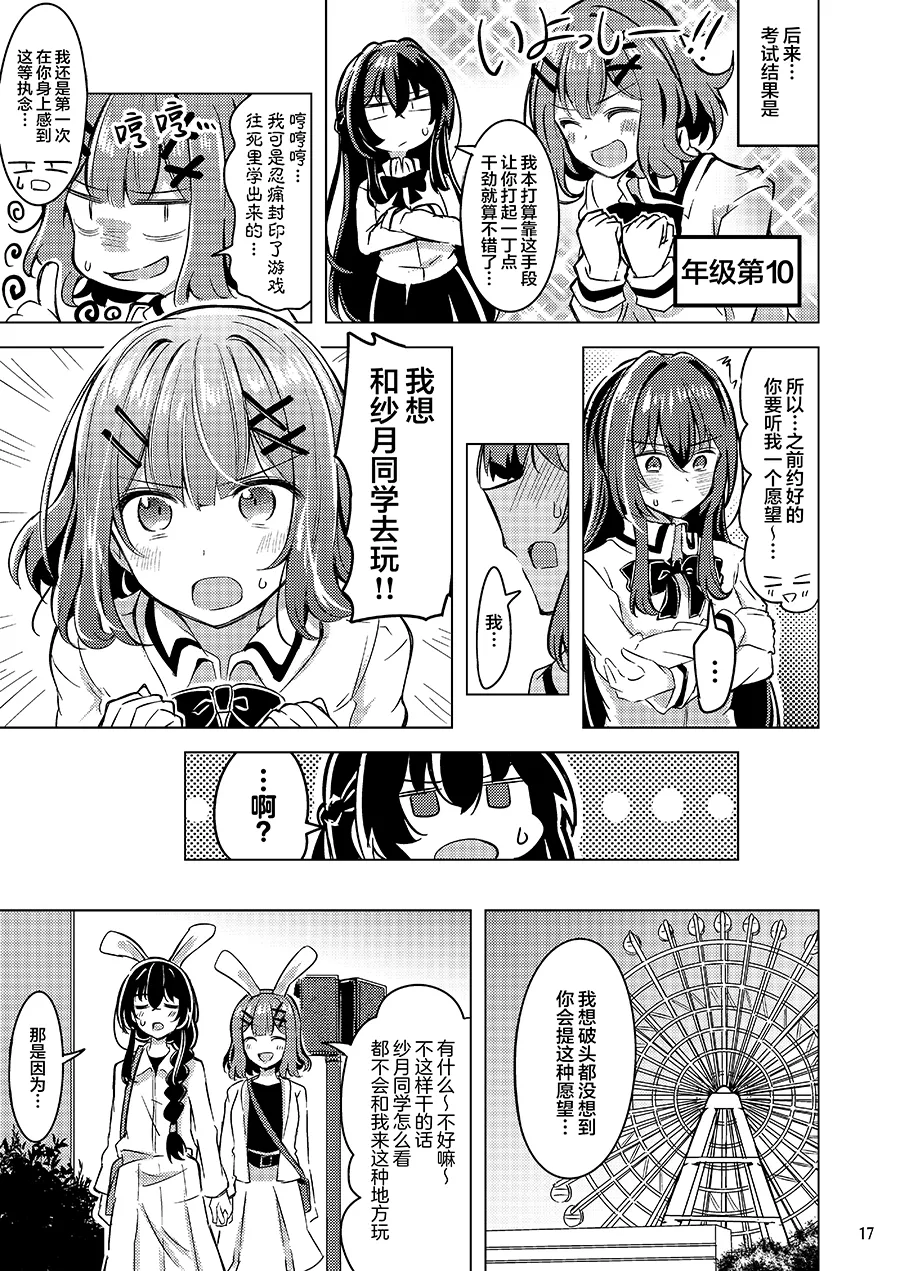 (C107)[まぜもの]紗月とれな子の結婚生活【提灯喵汉化组】 图片编号 16