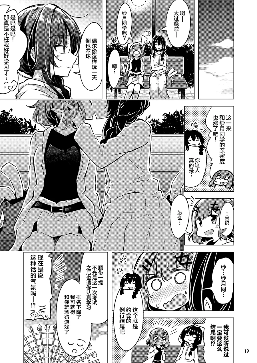 (C107)[まぜもの]紗月とれな子の結婚生活【提灯喵汉化组】 图片编号 18