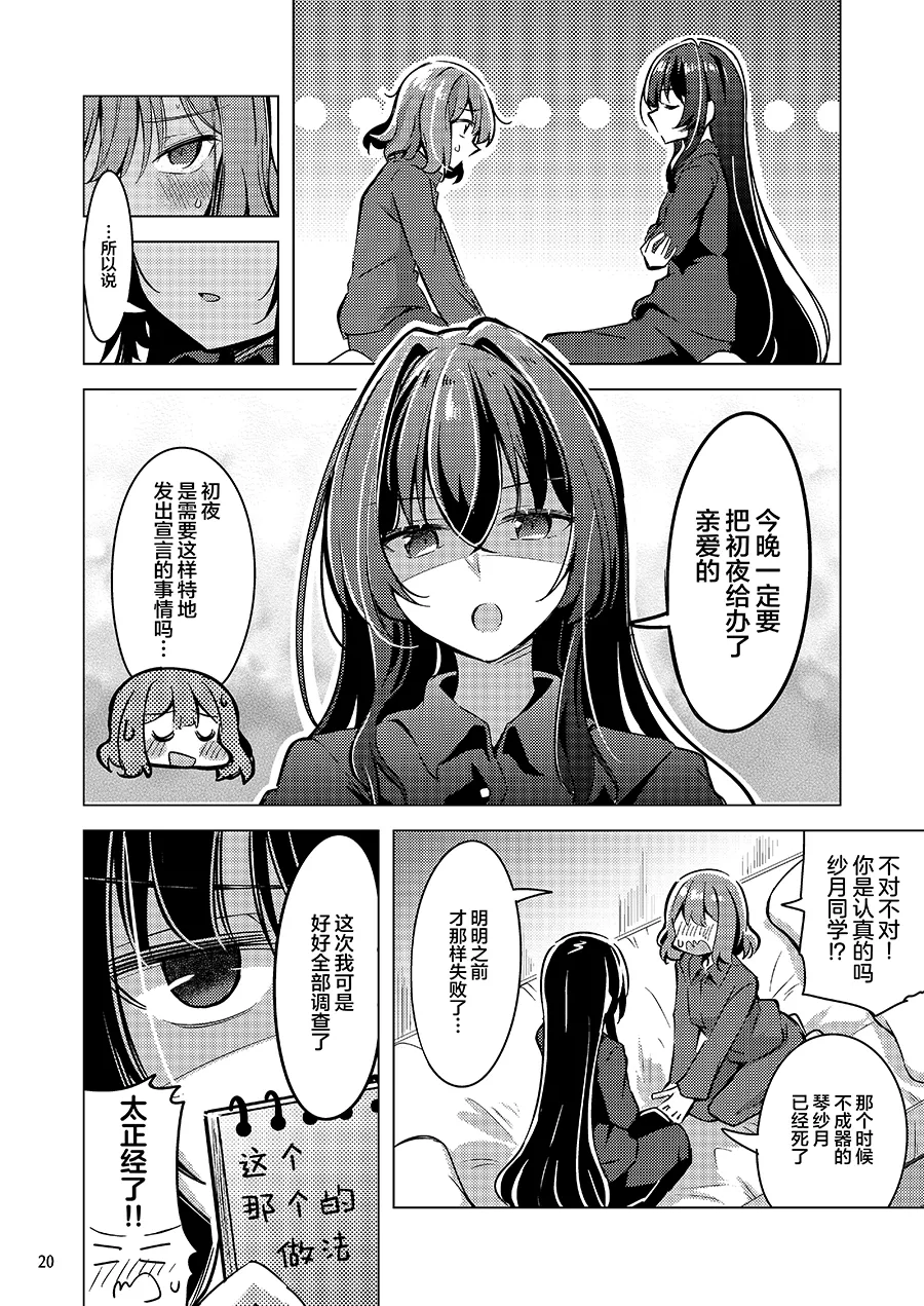 (C107)[まぜもの]紗月とれな子の結婚生活【提灯喵汉化组】 图片编号 19