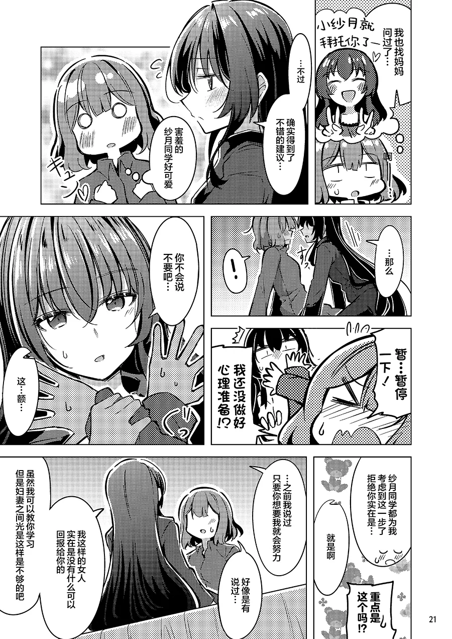 (C107)[まぜもの]紗月とれな子の結婚生活【提灯喵汉化组】 图片编号 20