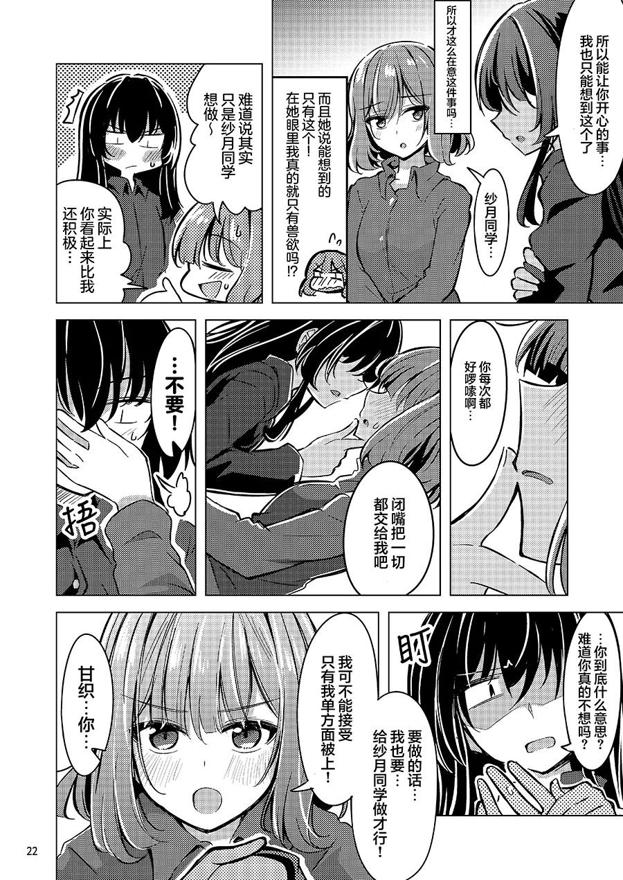 (C107)[まぜもの]紗月とれな子の結婚生活【提灯喵汉化组】 图片编号 21