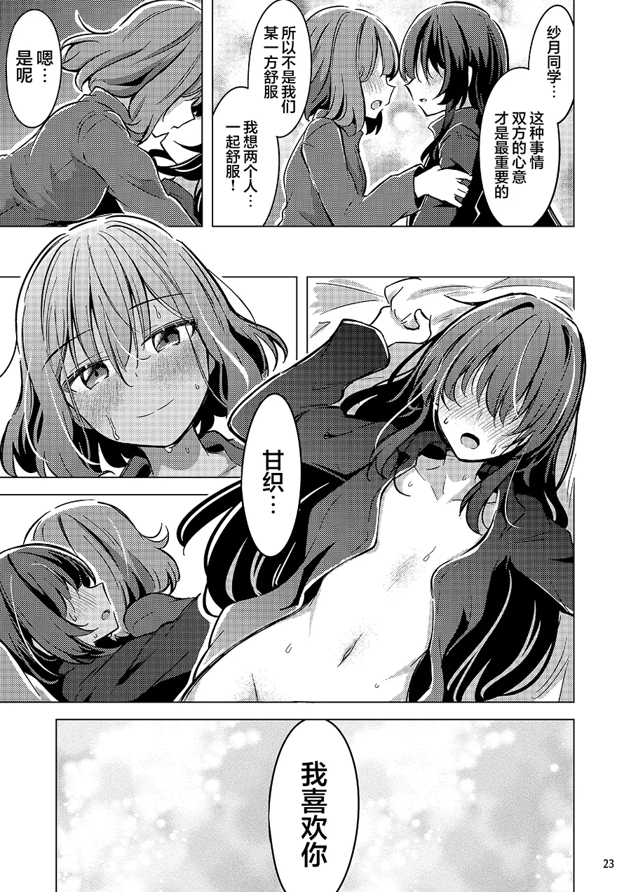 (C107)[まぜもの]紗月とれな子の結婚生活【提灯喵汉化组】 图片编号 22