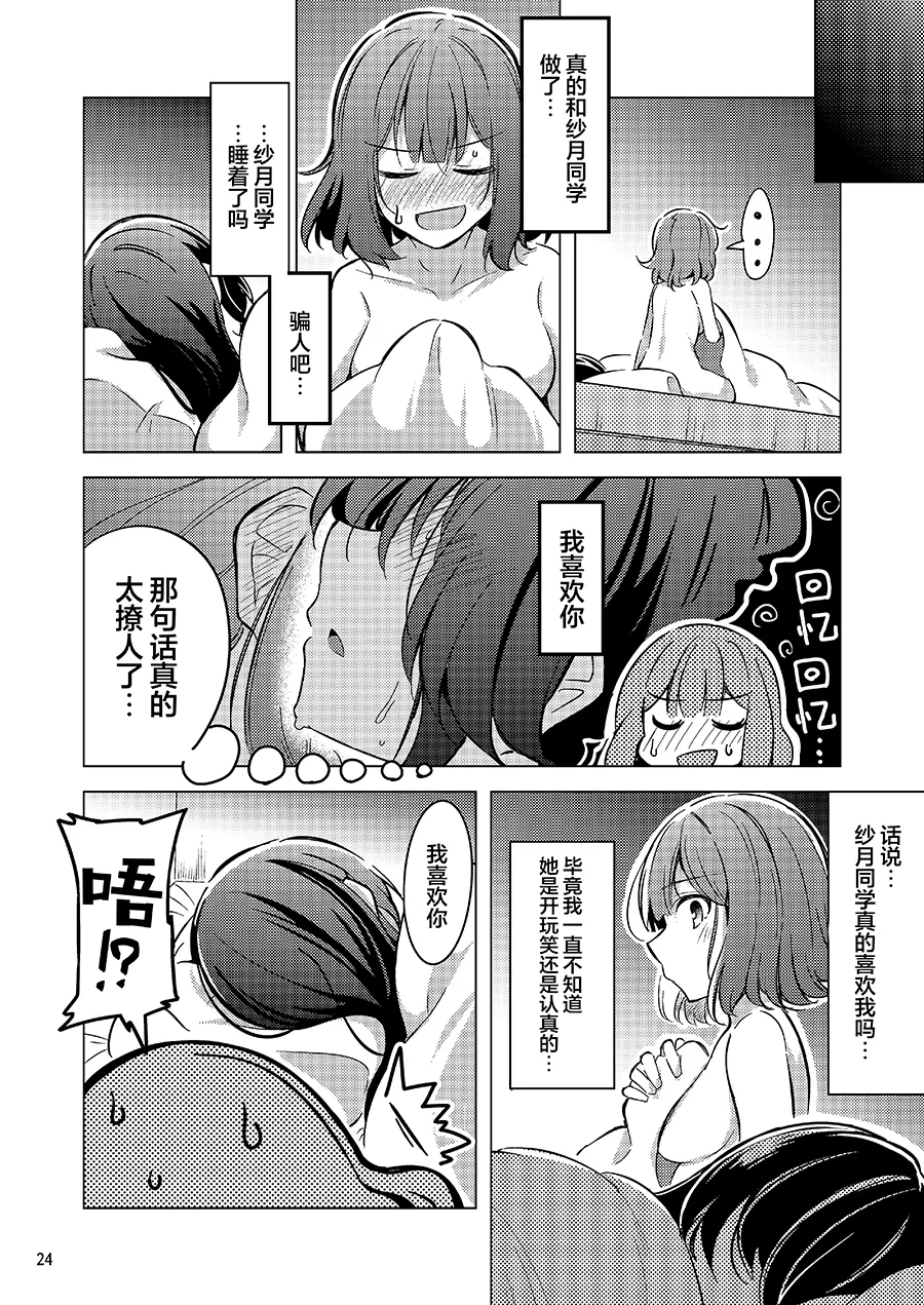 (C107)[まぜもの]紗月とれな子の結婚生活【提灯喵汉化组】 图片编号 23