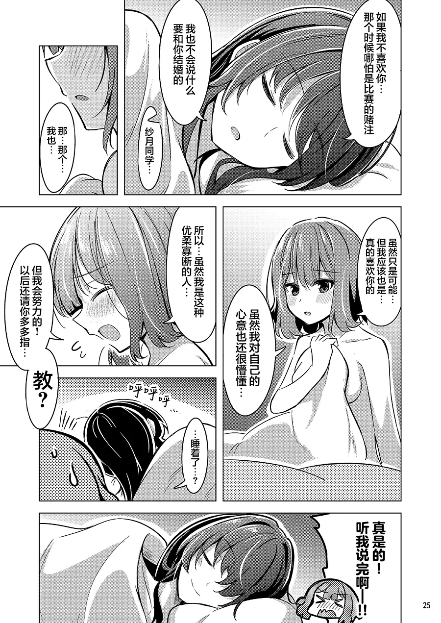 (C107)[まぜもの]紗月とれな子の結婚生活【提灯喵汉化组】 图片编号 24